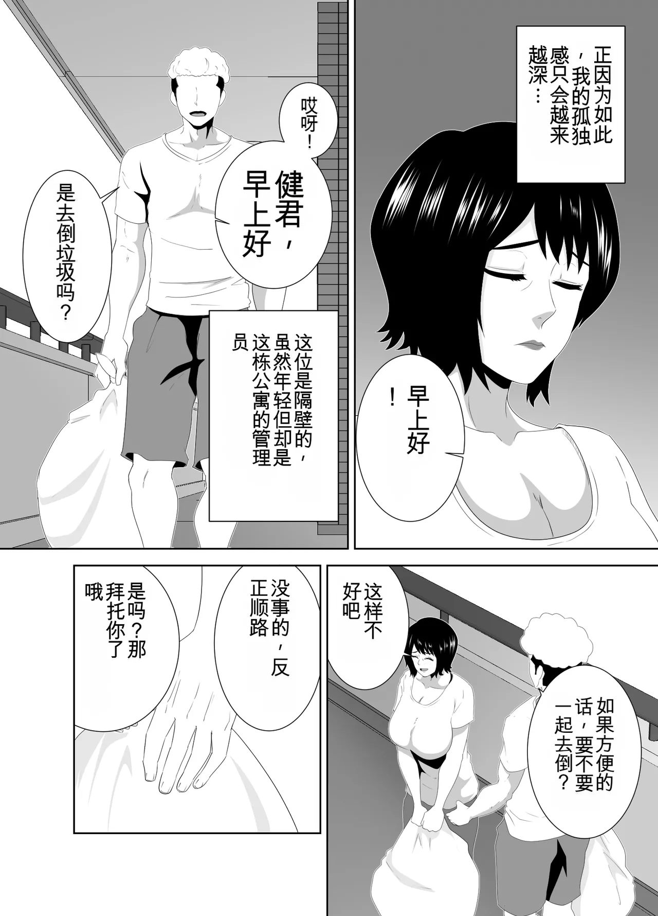若い管理人に堕とされたムチムチ人妻熟女（机翻） - Page 5