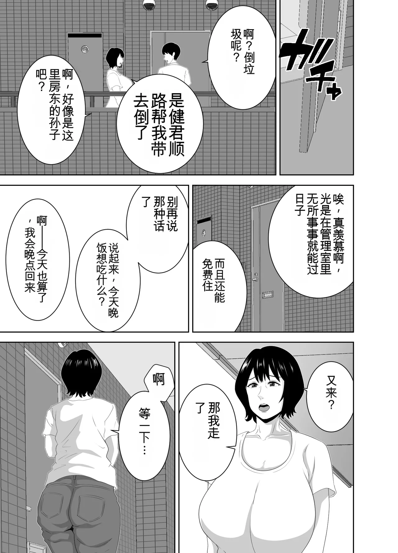若い管理人に堕とされたムチムチ人妻熟女（机翻） - Page 6
