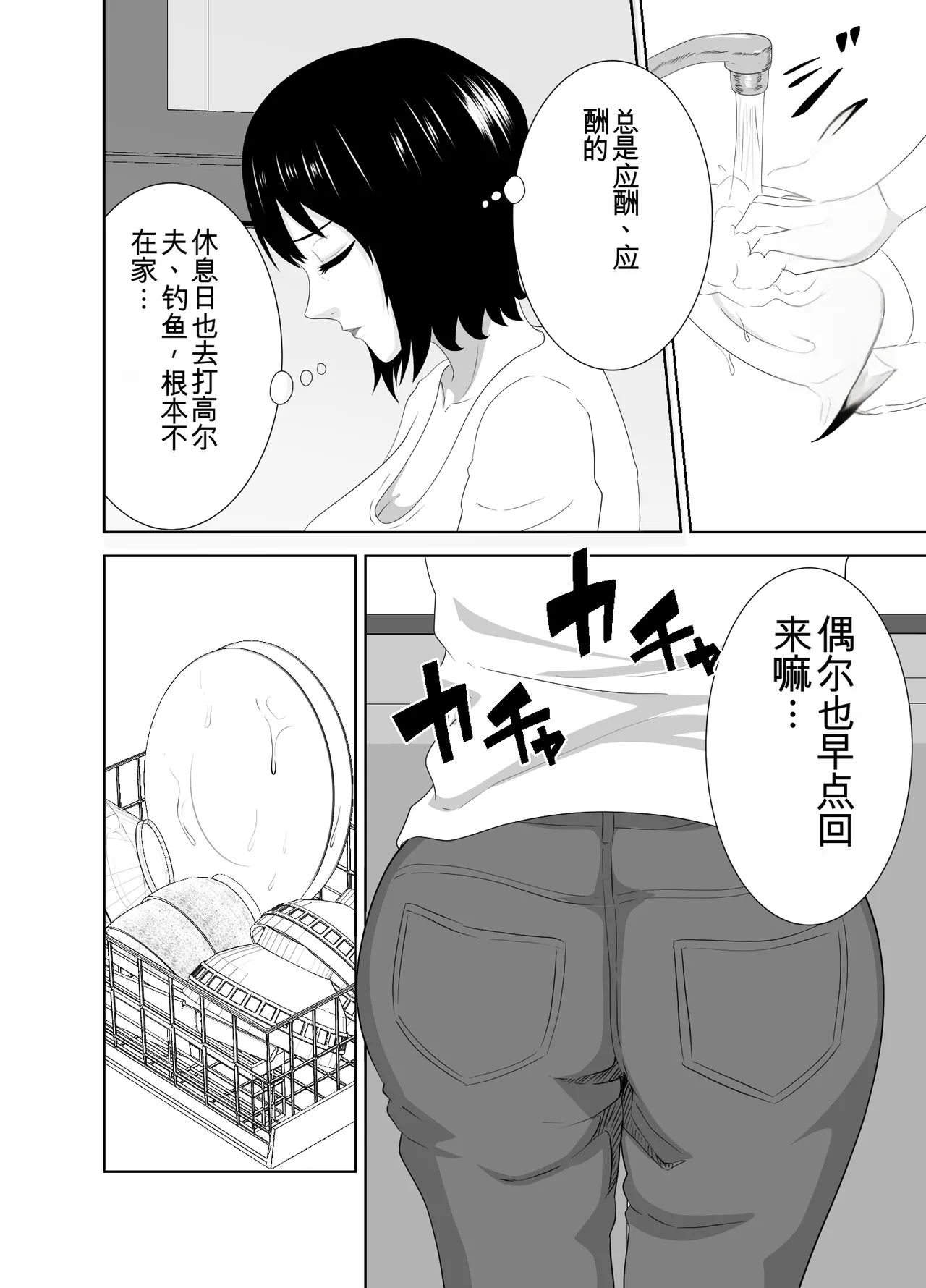 若い管理人に堕とされたムチムチ人妻熟女（机翻） - Page 7