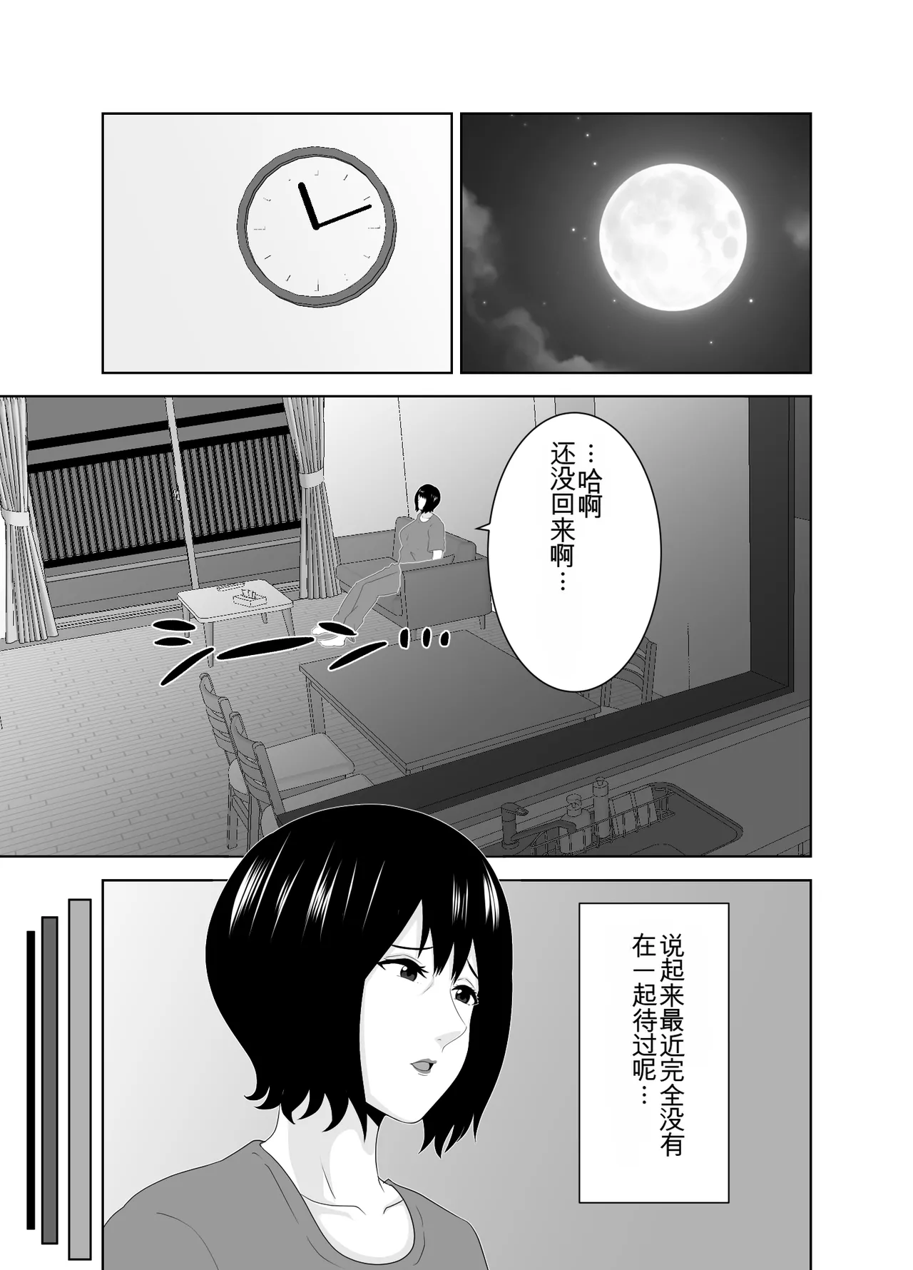 若い管理人に堕とされたムチムチ人妻熟女（机翻） - Page 8