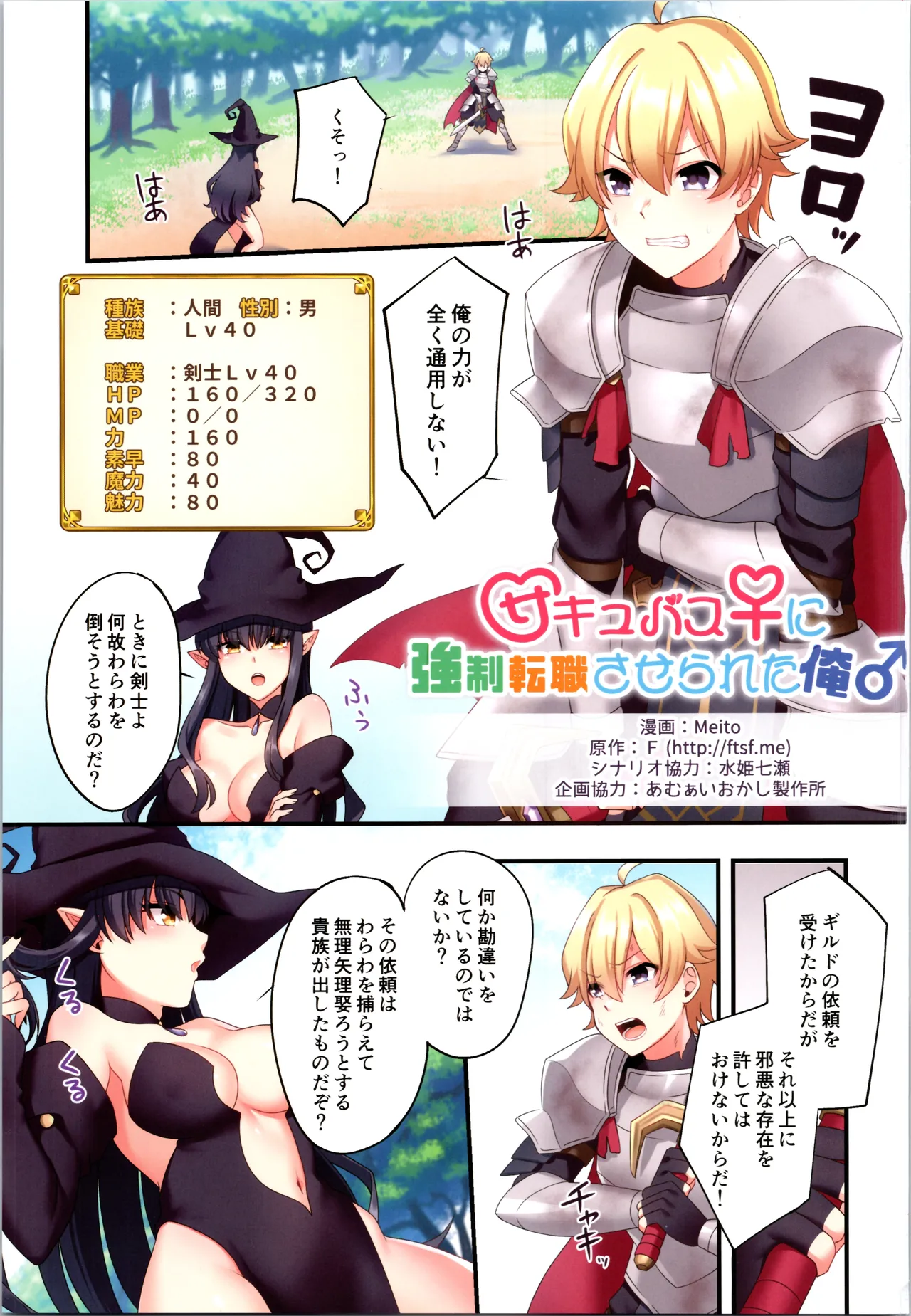 Succubus ♀ ni Kyousei Tenshoku Saserareta Ore ♂ - Page 3