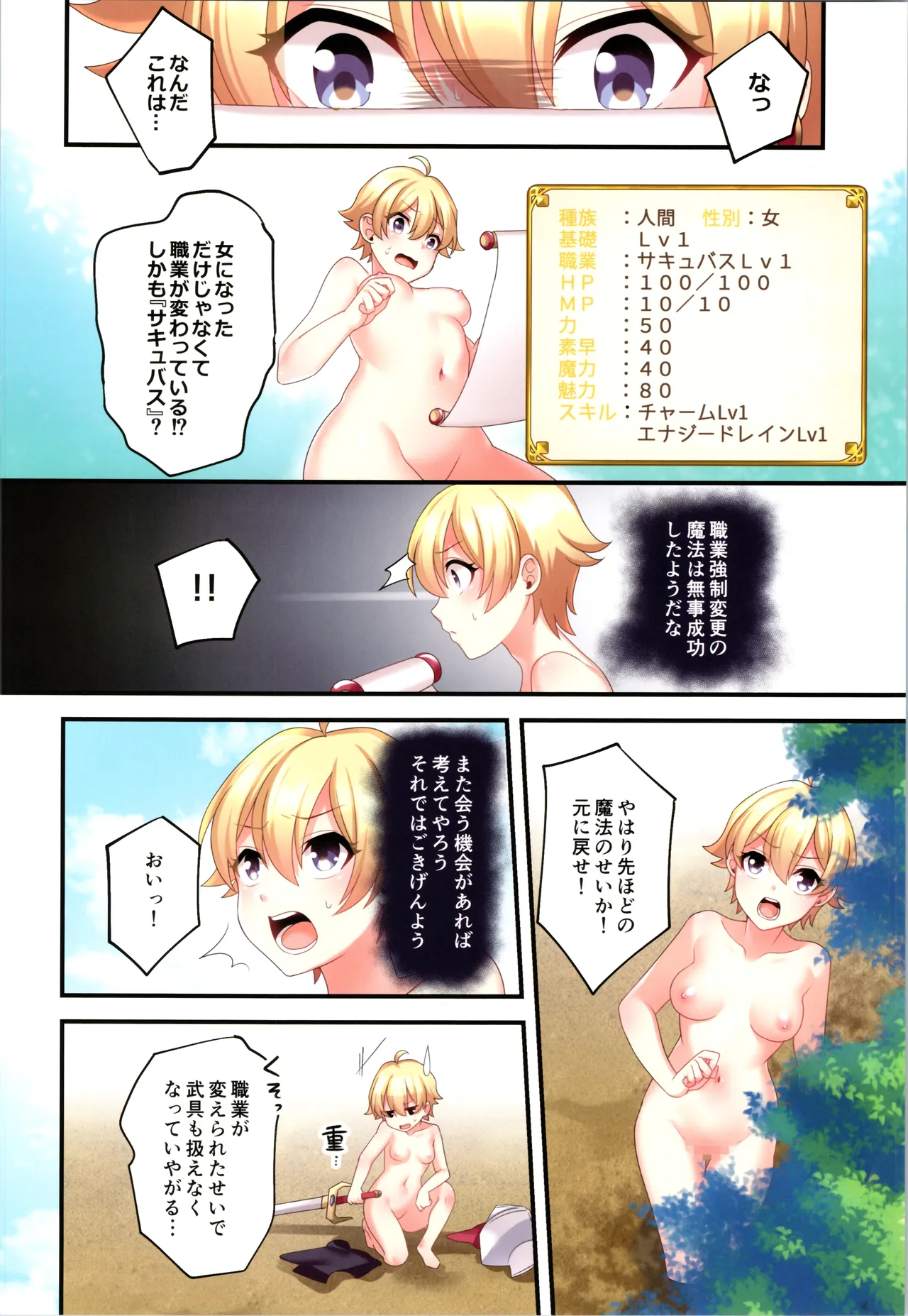 Succubus ♀ ni Kyousei Tenshoku Saserareta Ore ♂ - Page 6