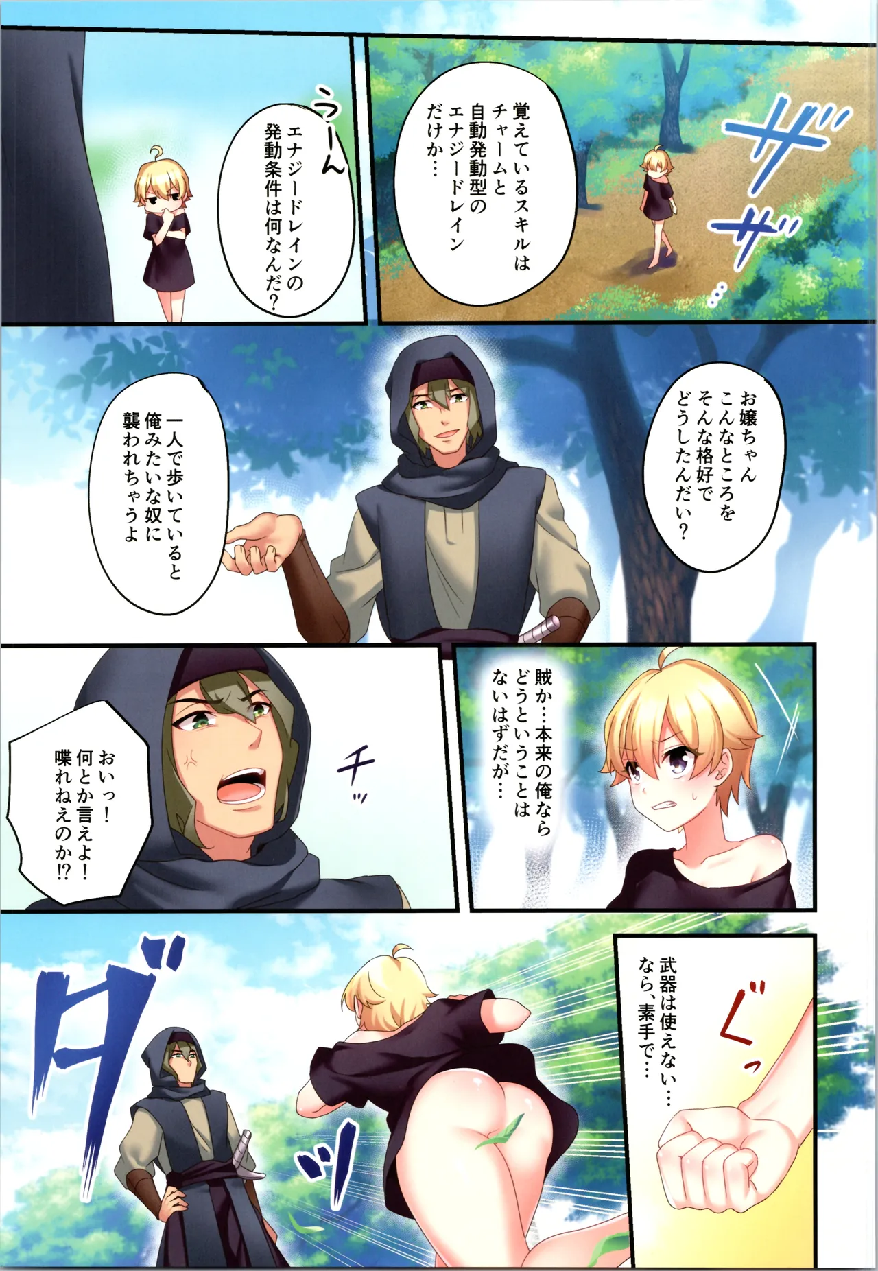 Succubus ♀ ni Kyousei Tenshoku Saserareta Ore ♂ - Page 7