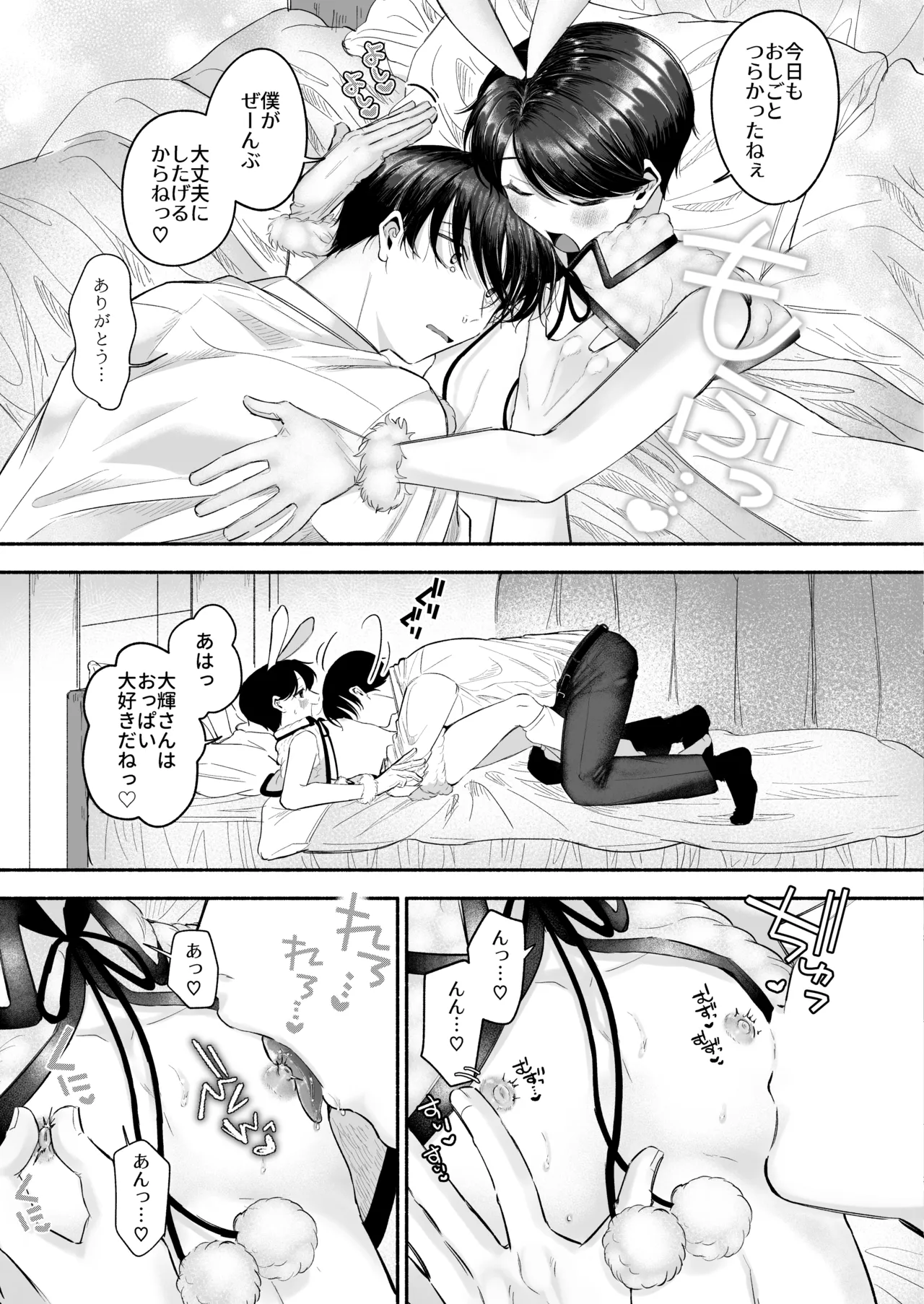 Derihiru Bunny ♡ Kakeru-kun - Page 4