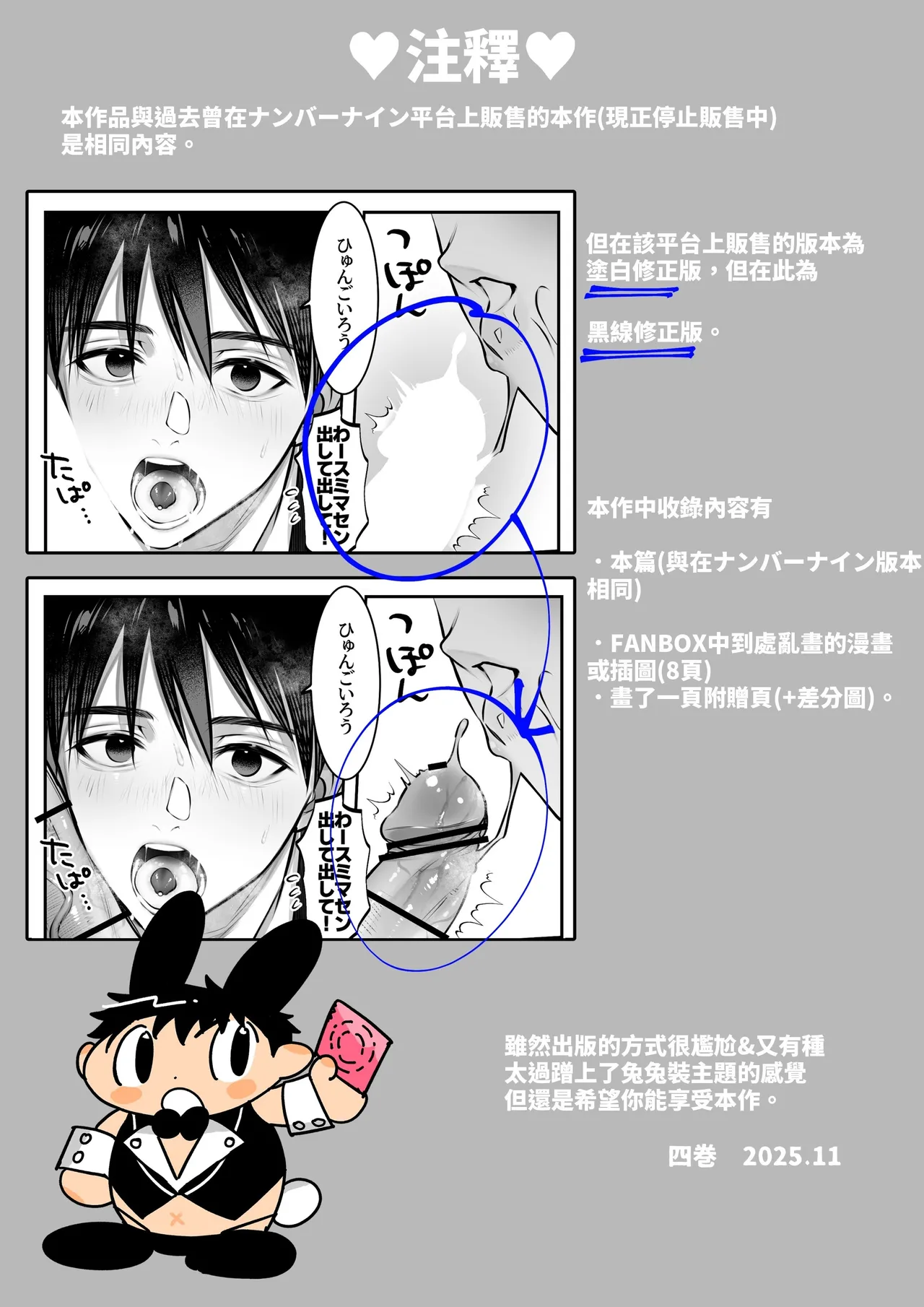 Yukizuri Bunny to okirakuetchi - Сторінка 4