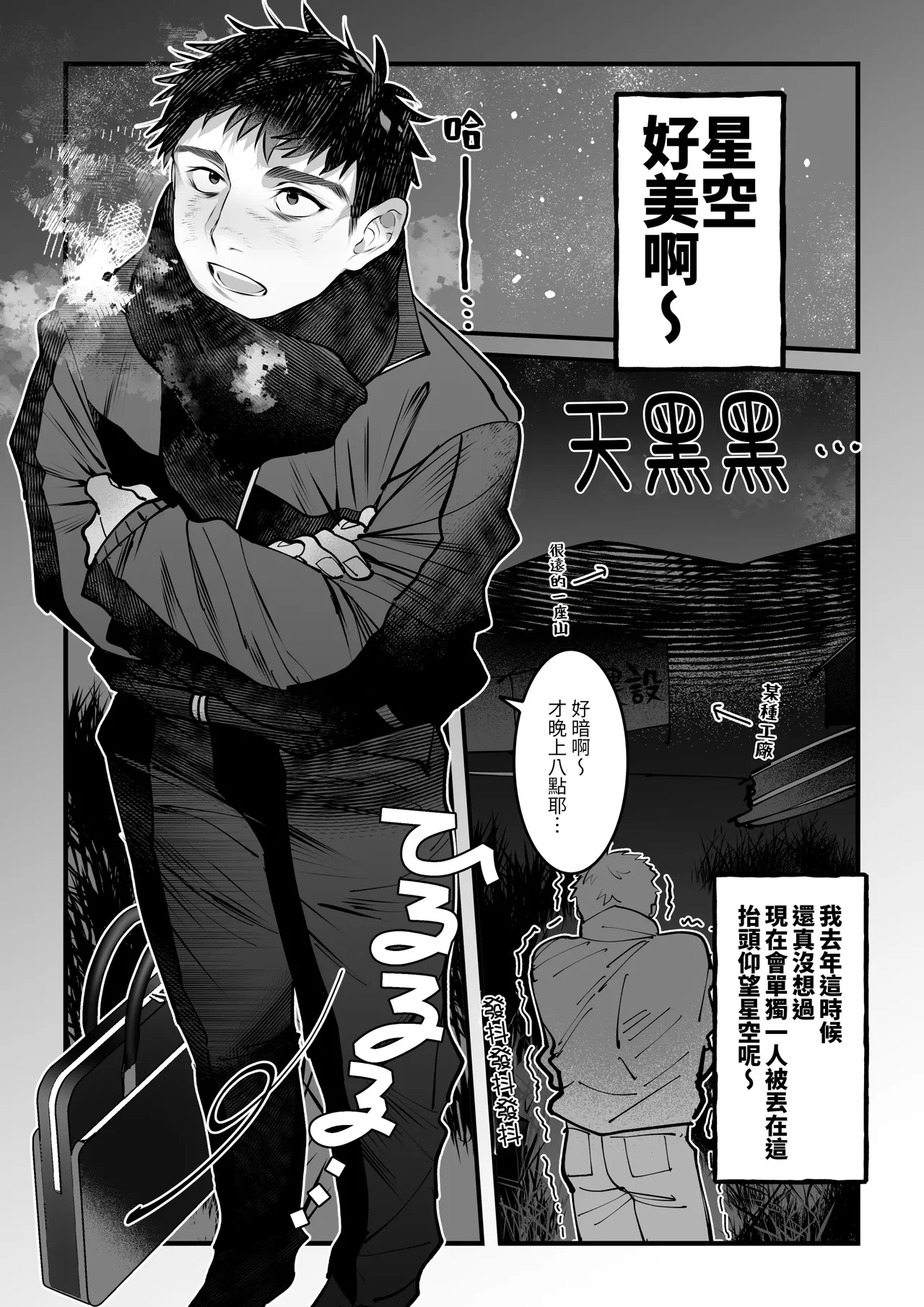 Yukizuri Bunny to okirakuetchi - Сторінка 7