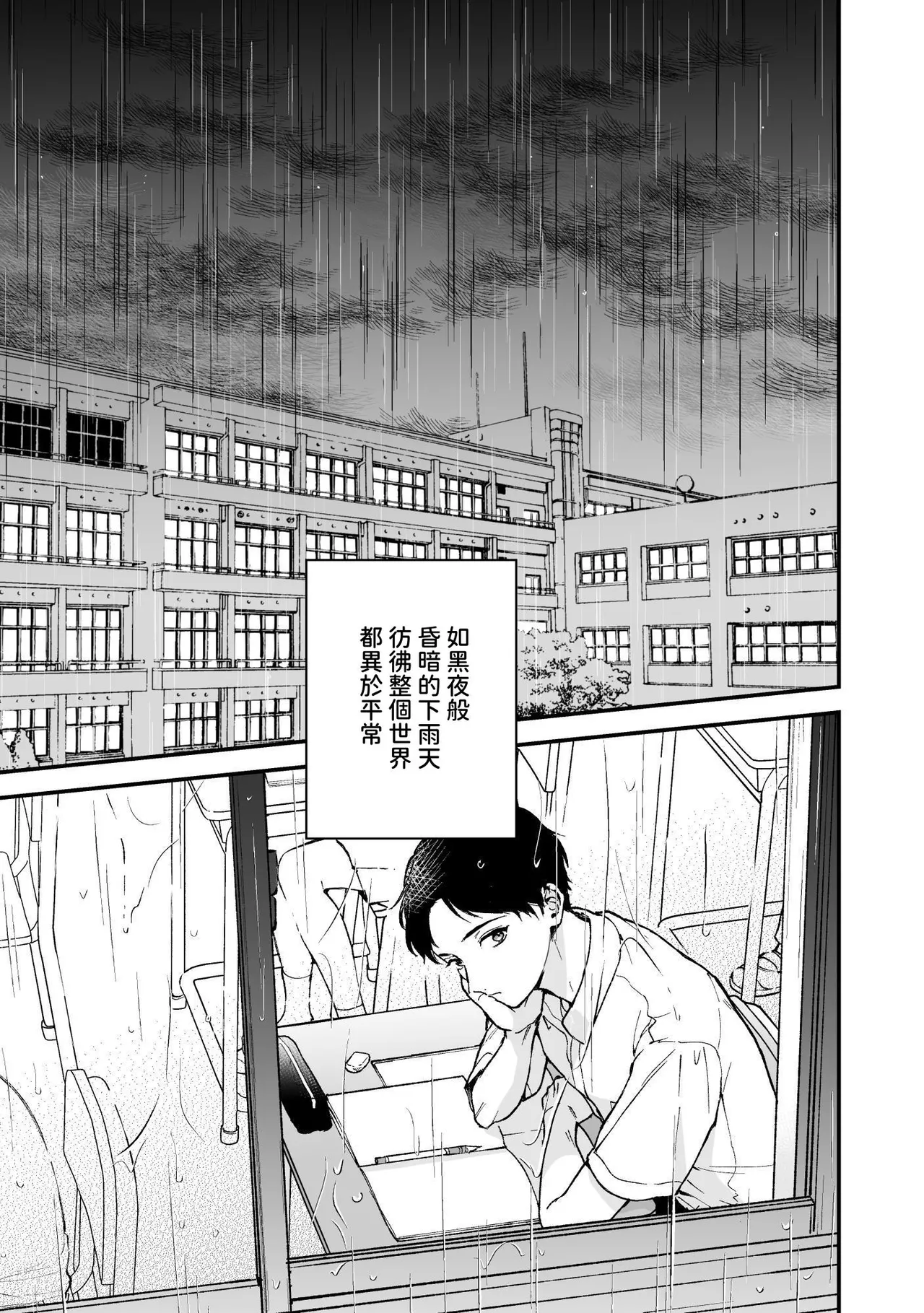 Shinai to Derarenai 不做就無法離開 2 - Сторінка 3