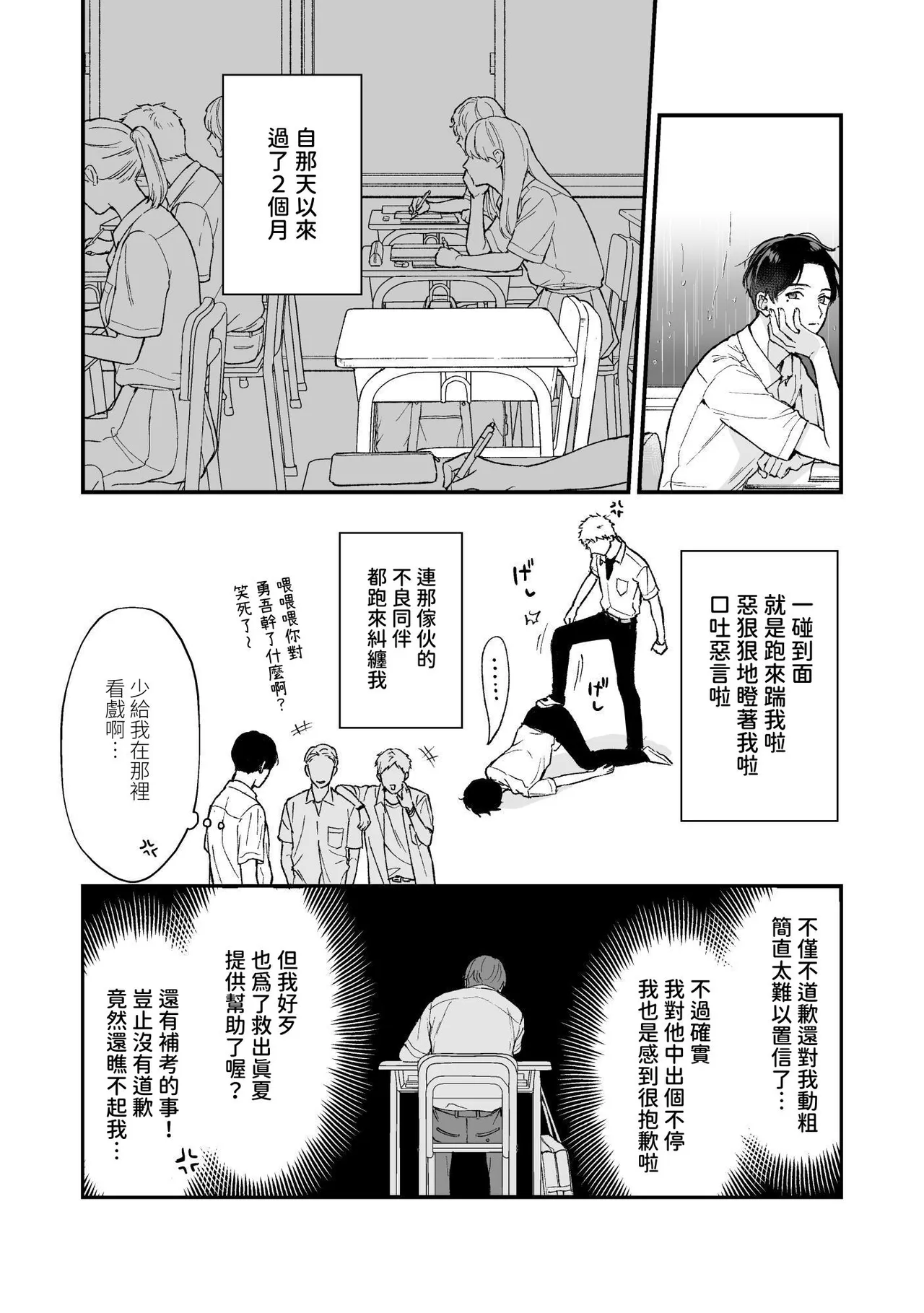 Shinai to Derarenai 不做就無法離開 2 - Сторінка 4