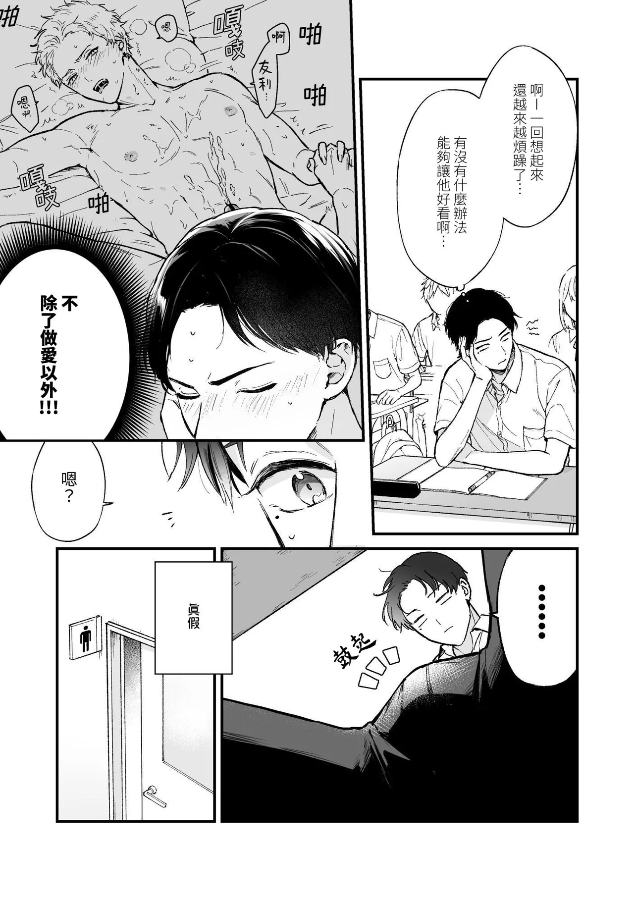 Shinai to Derarenai 不做就無法離開 2 - Сторінка 5