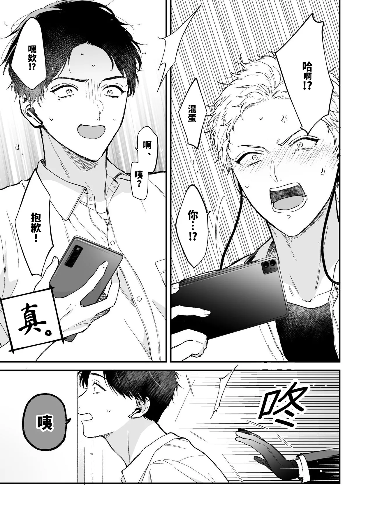 Shinai to Derarenai 不做就無法離開 2 - Сторінка 7