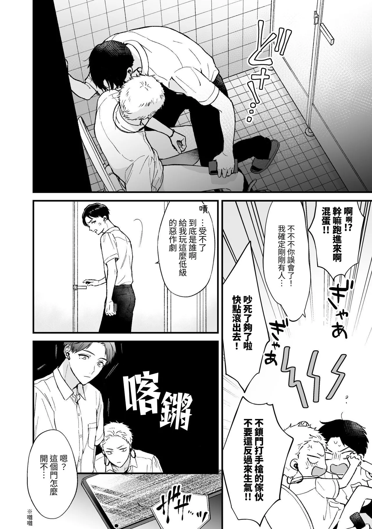 Shinai to Derarenai 不做就無法離開 2 - Сторінка 8
