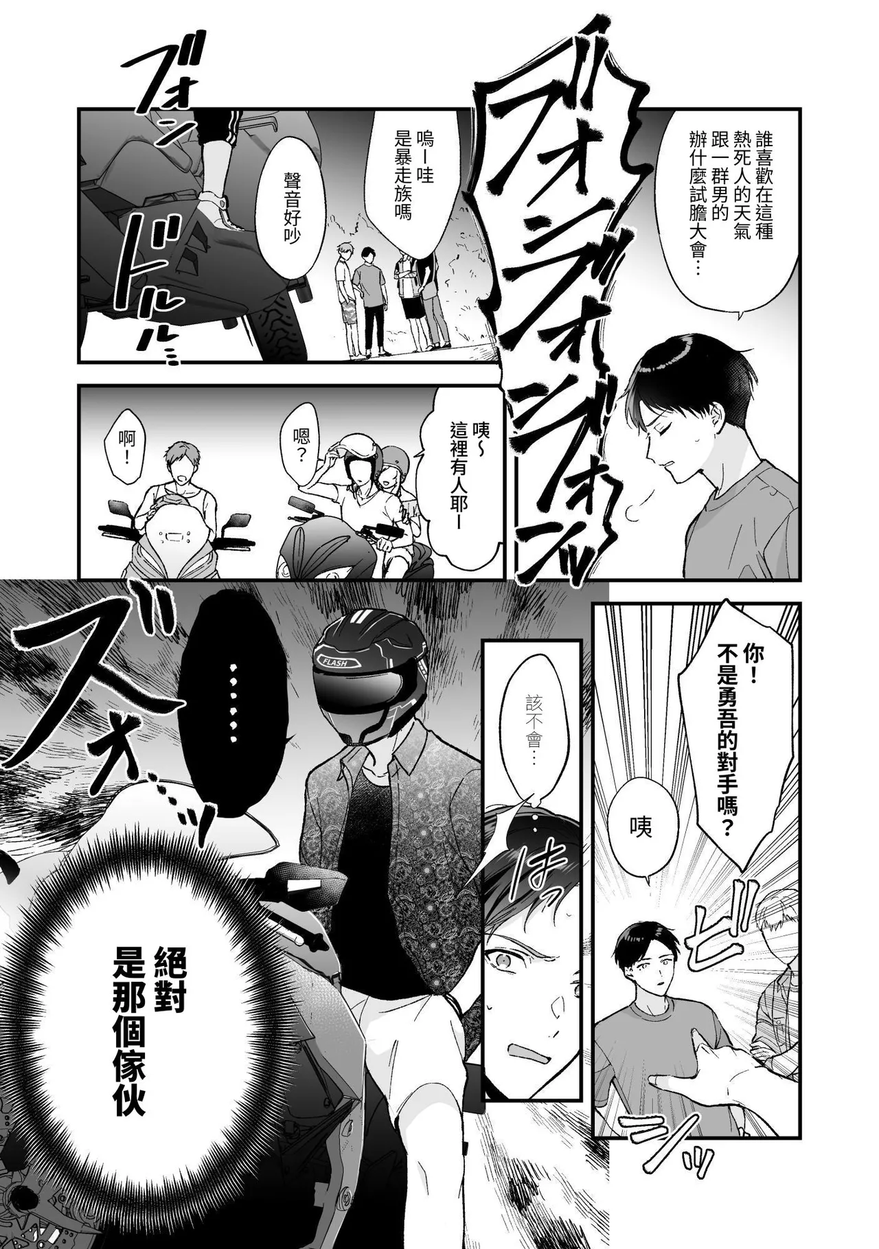 Shinai to Derarenai 不做就無法離開 3 - Сторінка 4