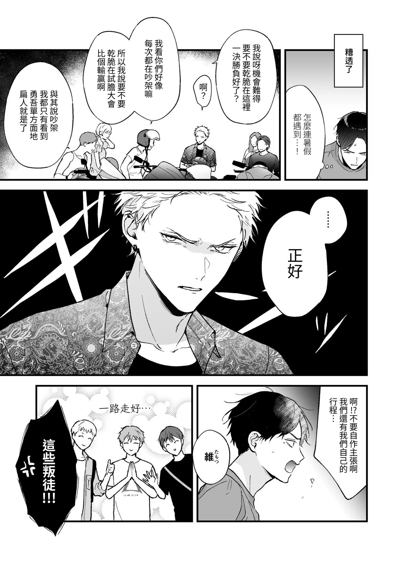 Shinai to Derarenai 不做就無法離開 3 - Сторінка 5