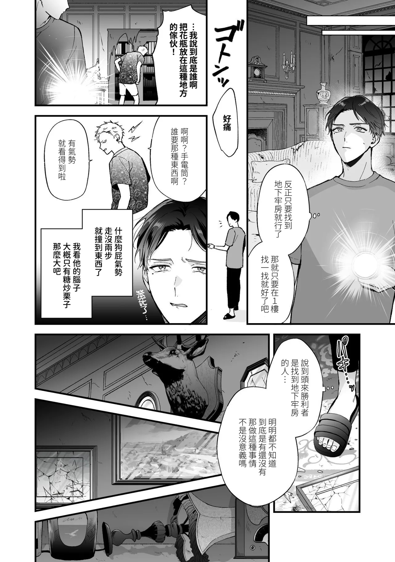 Shinai to Derarenai 不做就無法離開 3 - Сторінка 6