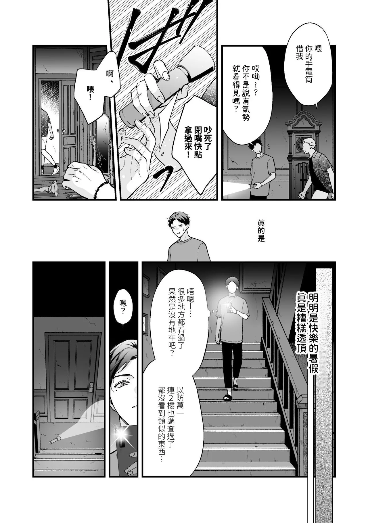 Shinai to Derarenai 不做就無法離開 3 - Сторінка 7