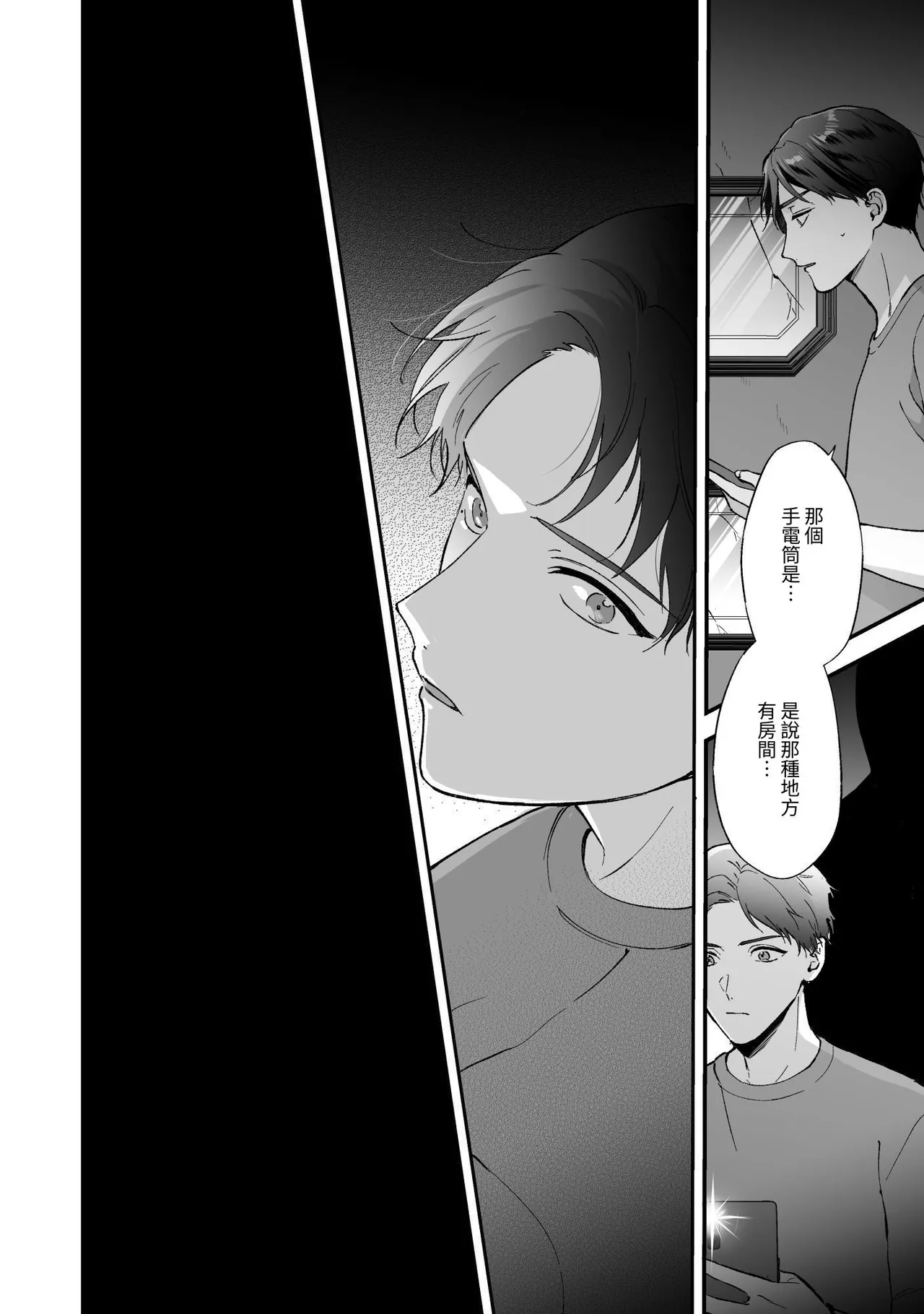 Shinai to Derarenai 不做就無法離開 3 - Сторінка 8