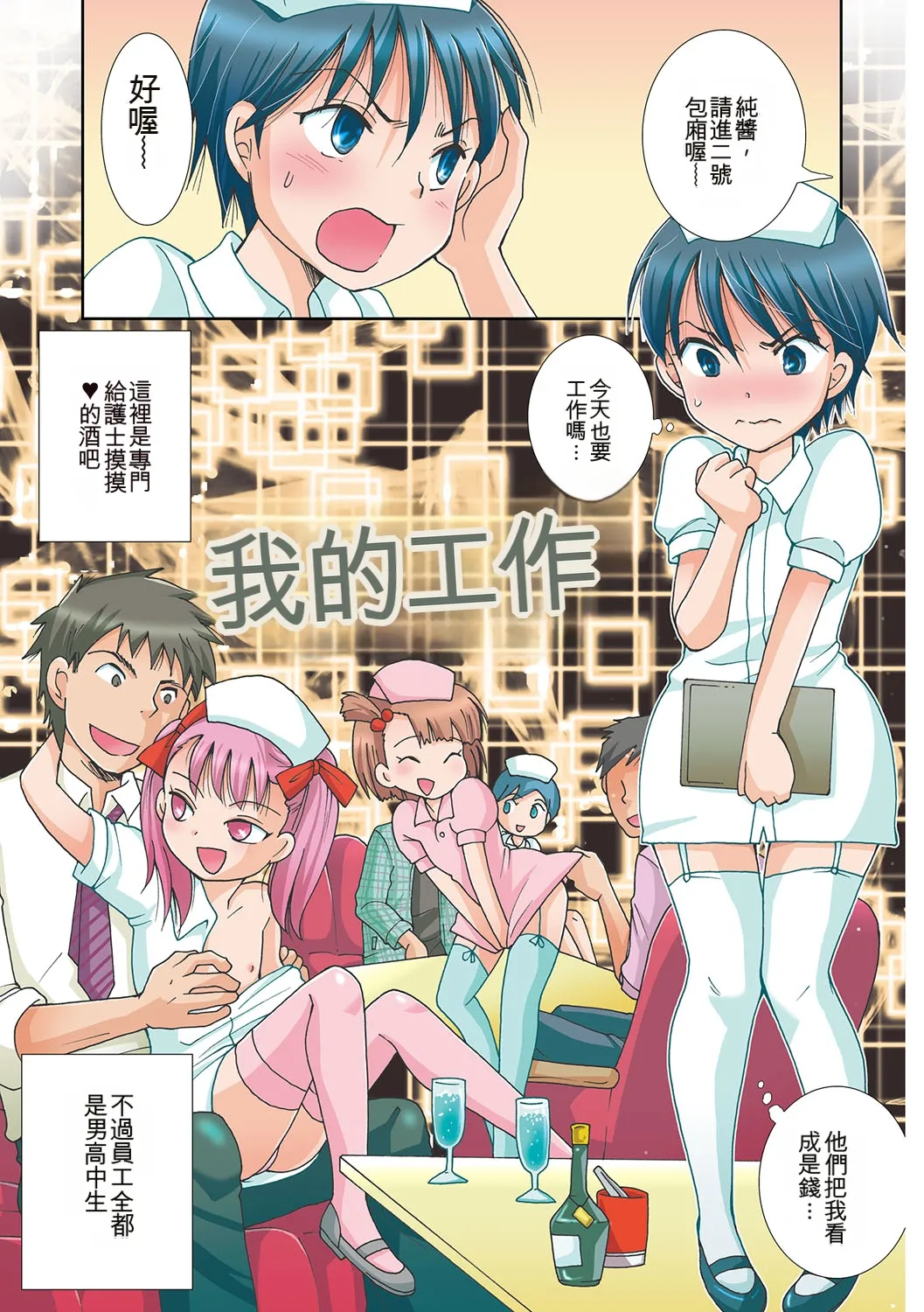Otokonoko-ijiri - Page 2