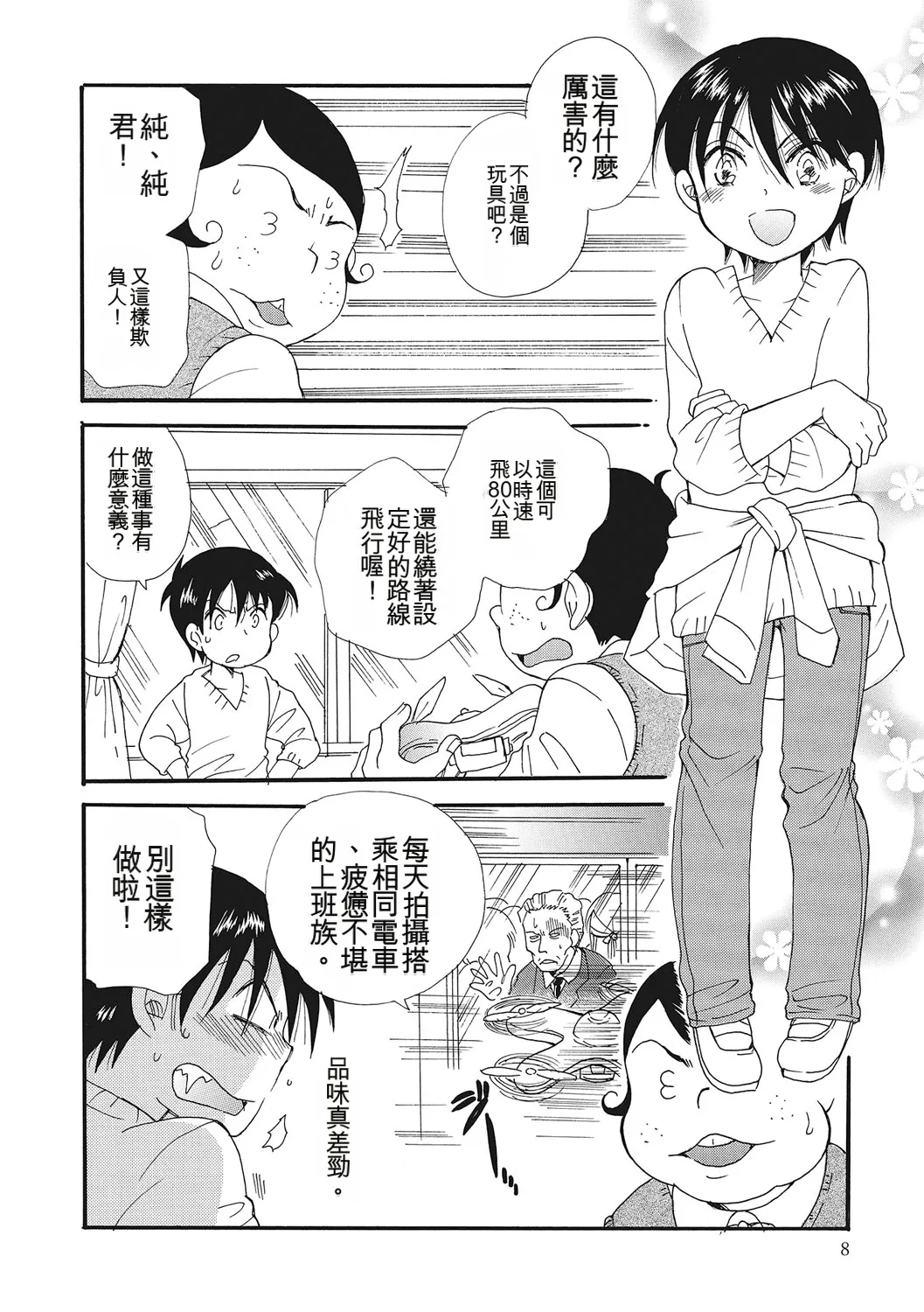 Otokonoko-ijiri - Page 7