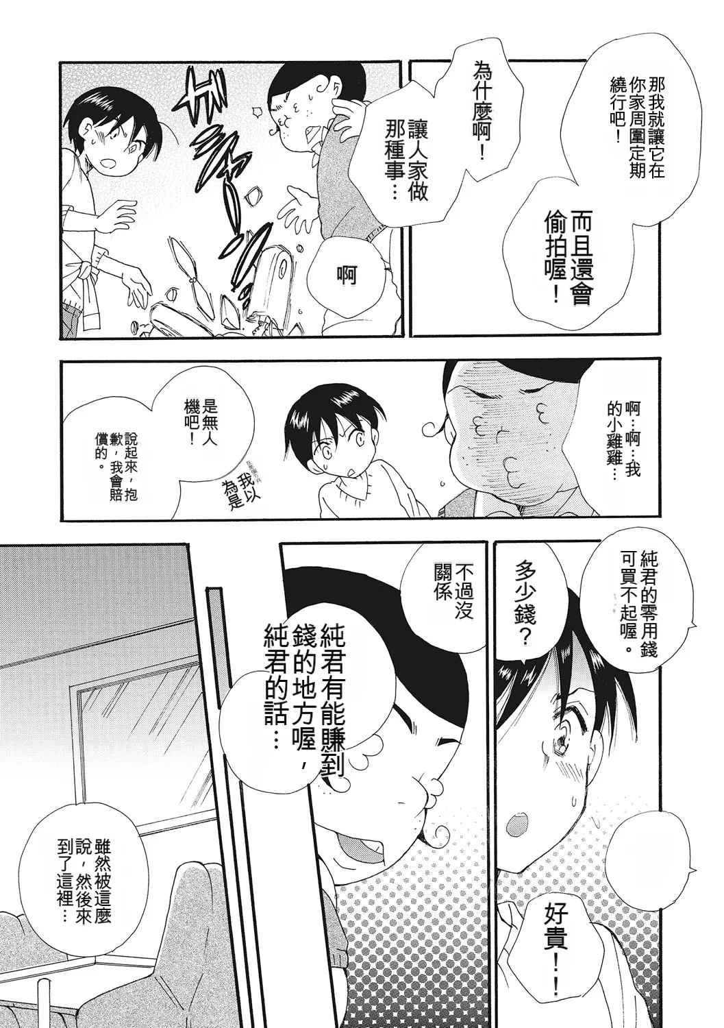 Otokonoko-ijiri - Page 8