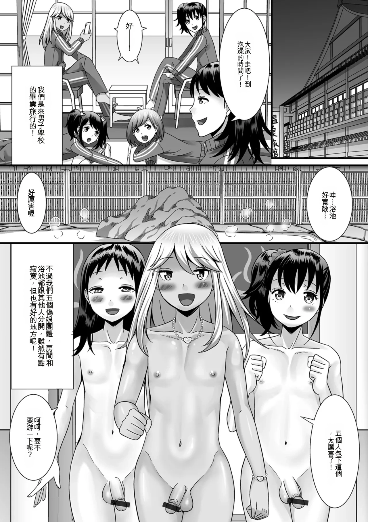 Hoshigari Otokonoko - Page 7