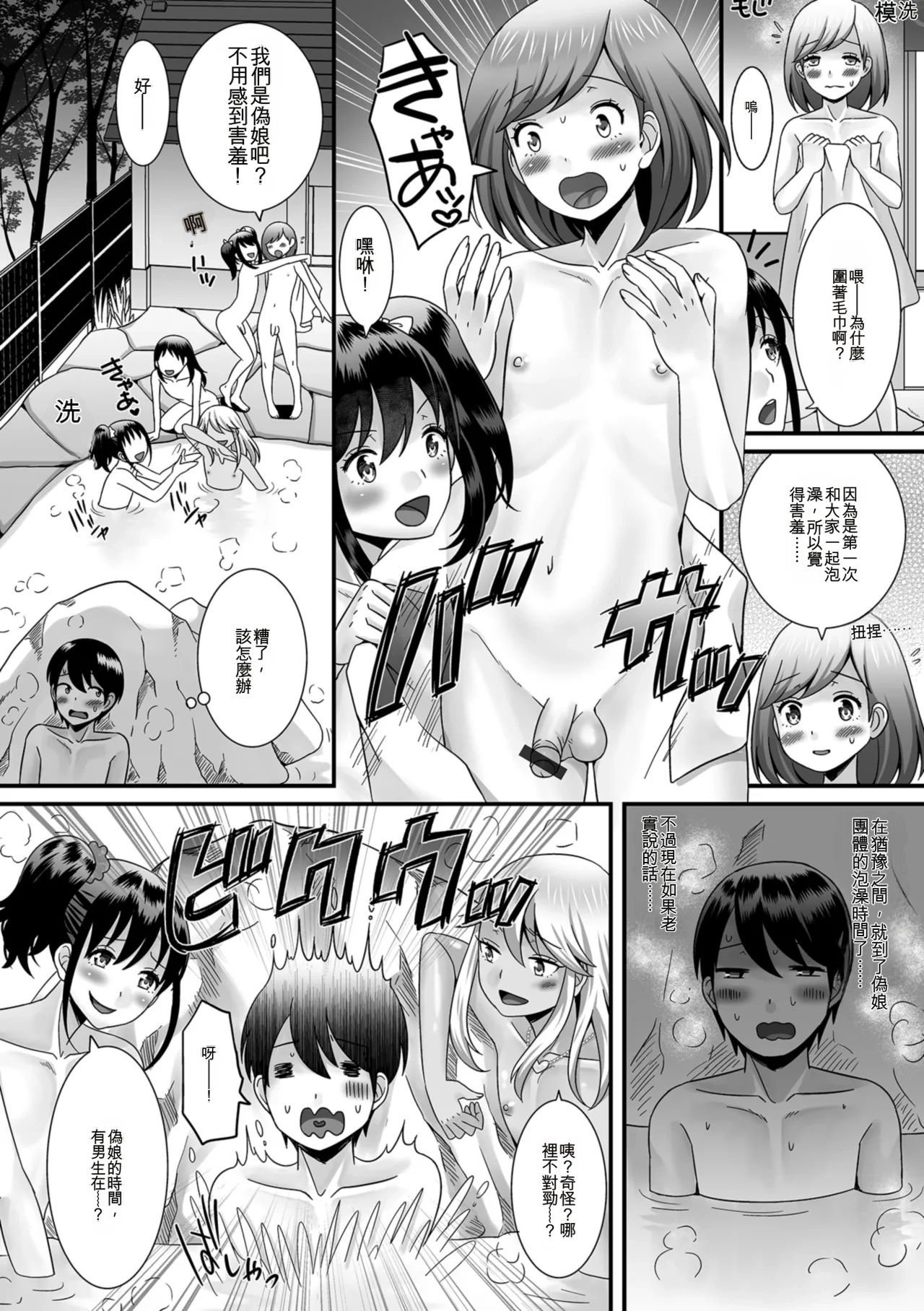 Hoshigari Otokonoko - Page 8