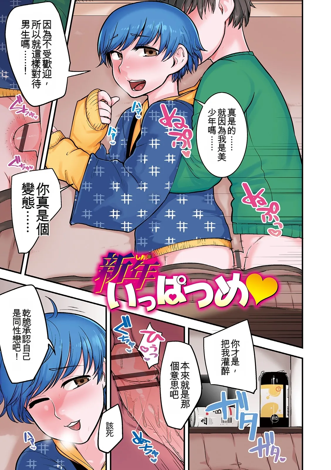 Sheets no Ue no Tenshi - Pagina 3