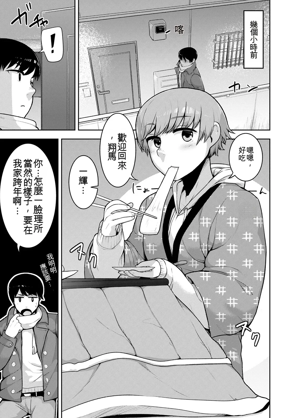 Sheets no Ue no Tenshi - Pagina 7