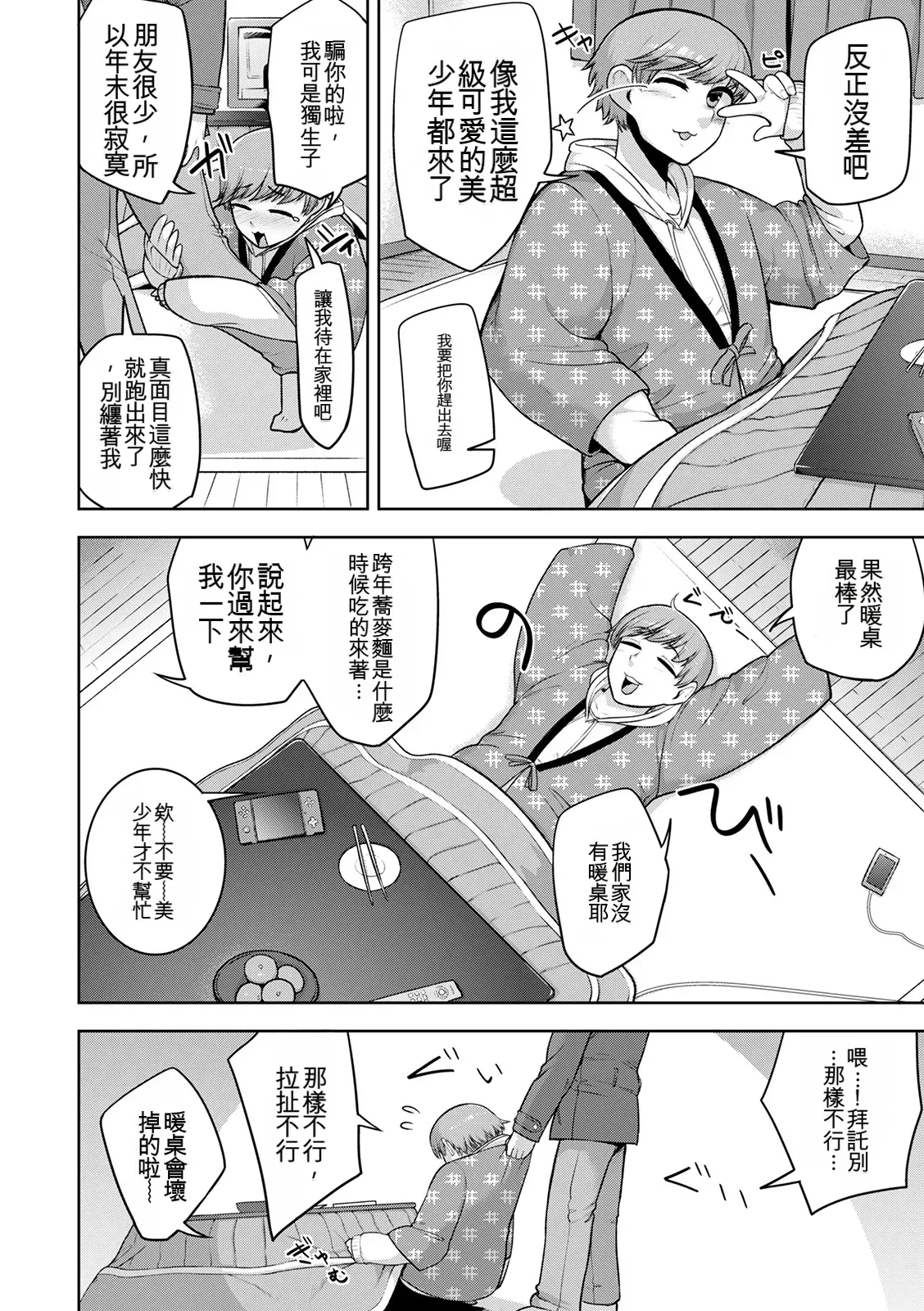 Sheets no Ue no Tenshi - Pagina 8