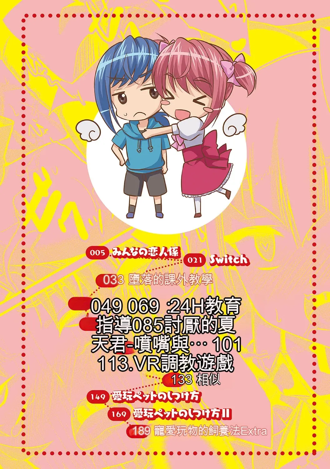Kawaii otokonoko no shitsuke-kata - Страница 3
