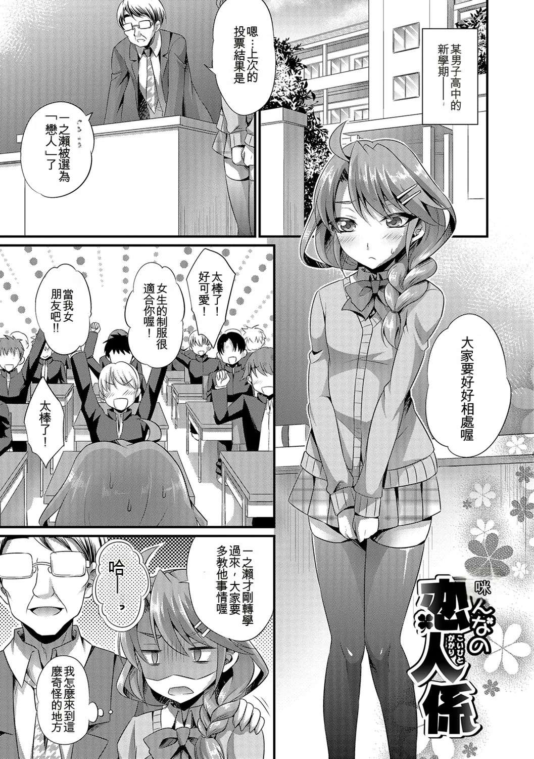 Kawaii otokonoko no shitsuke-kata - Страница 4