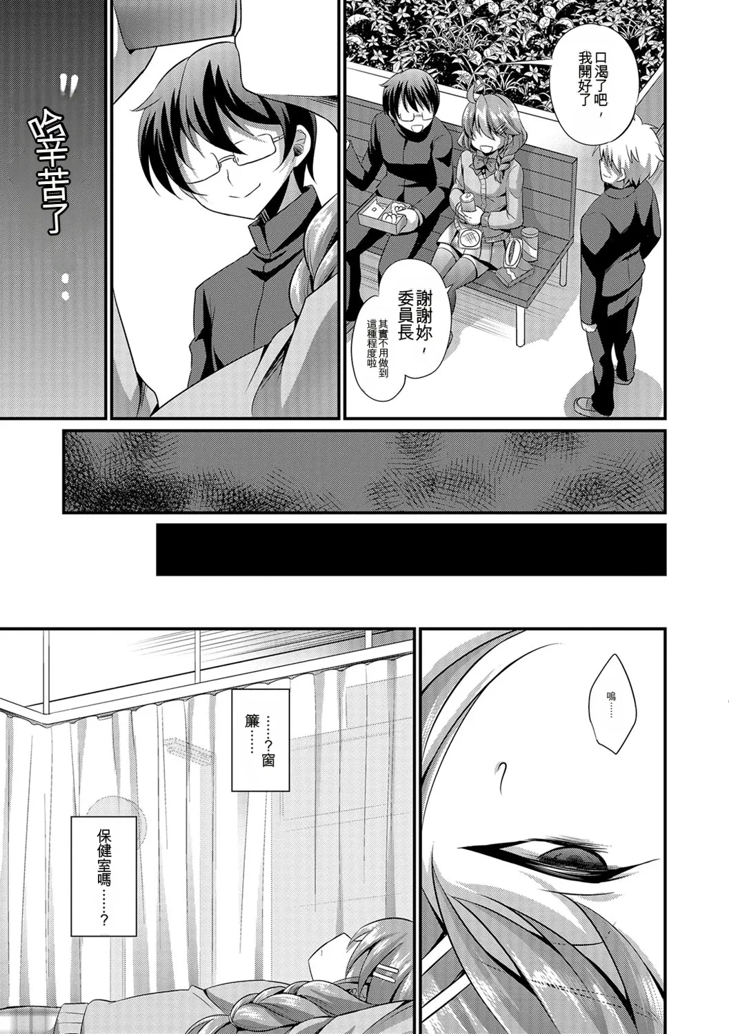 Kawaii otokonoko no shitsuke-kata - Страница 6