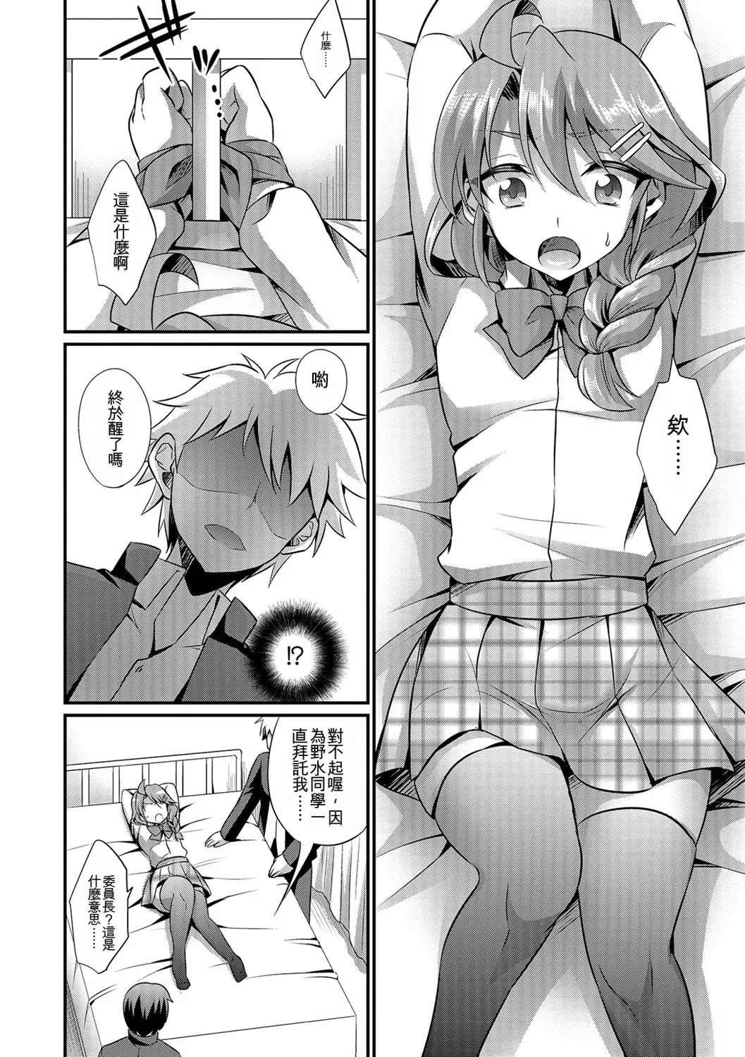 Kawaii otokonoko no shitsuke-kata - Страница 7