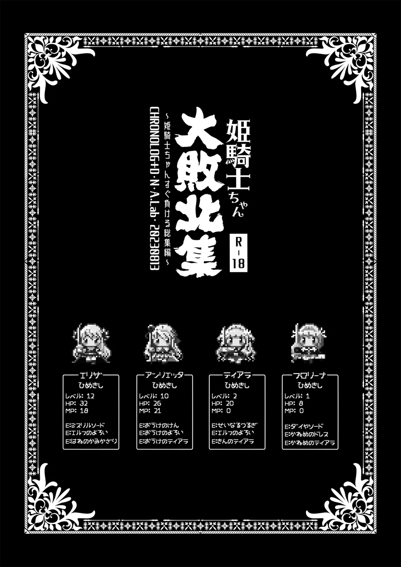 姫騎士ちゃん大敗北集 ミヤスリサside - Page 3