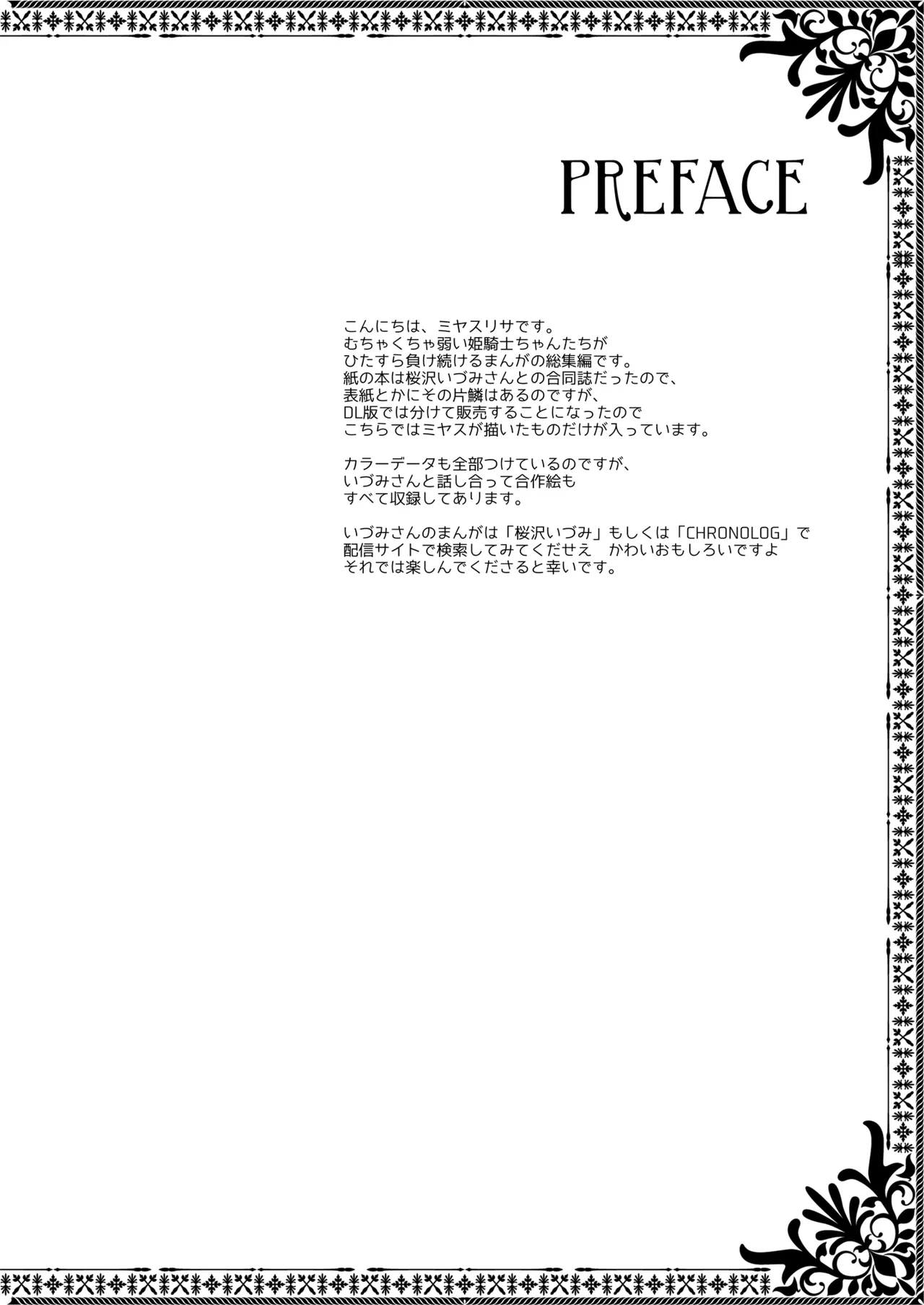 姫騎士ちゃん大敗北集 ミヤスリサside - Page 4