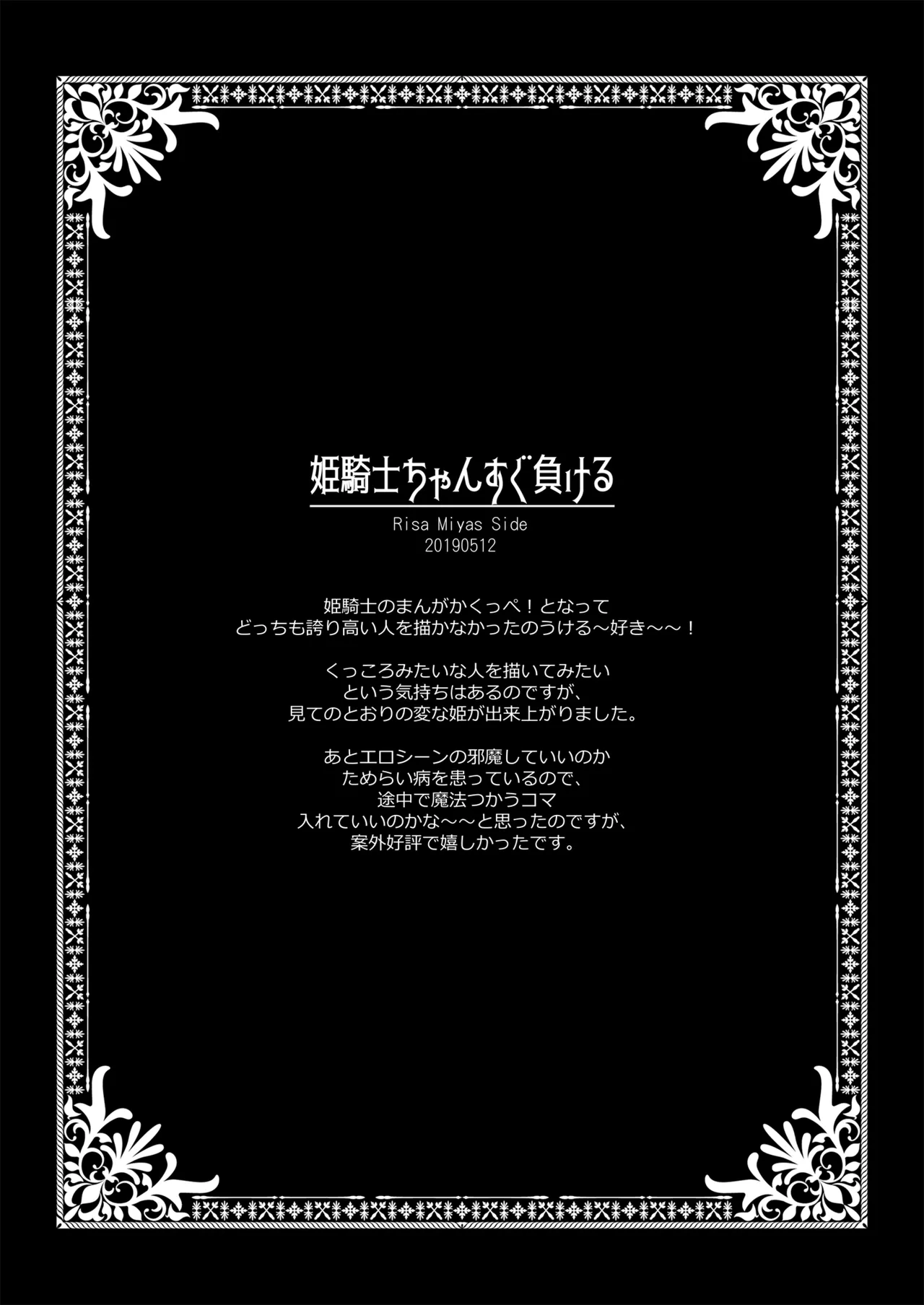 姫騎士ちゃん大敗北集 ミヤスリサside - Page 7