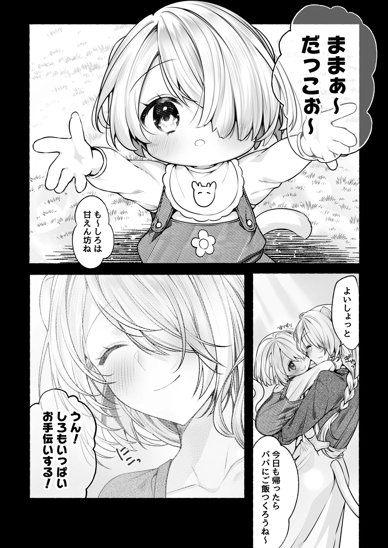 発情ケモミミclinic ～発情期がこんなに○○いなんて聞いてない…！ - Page 3