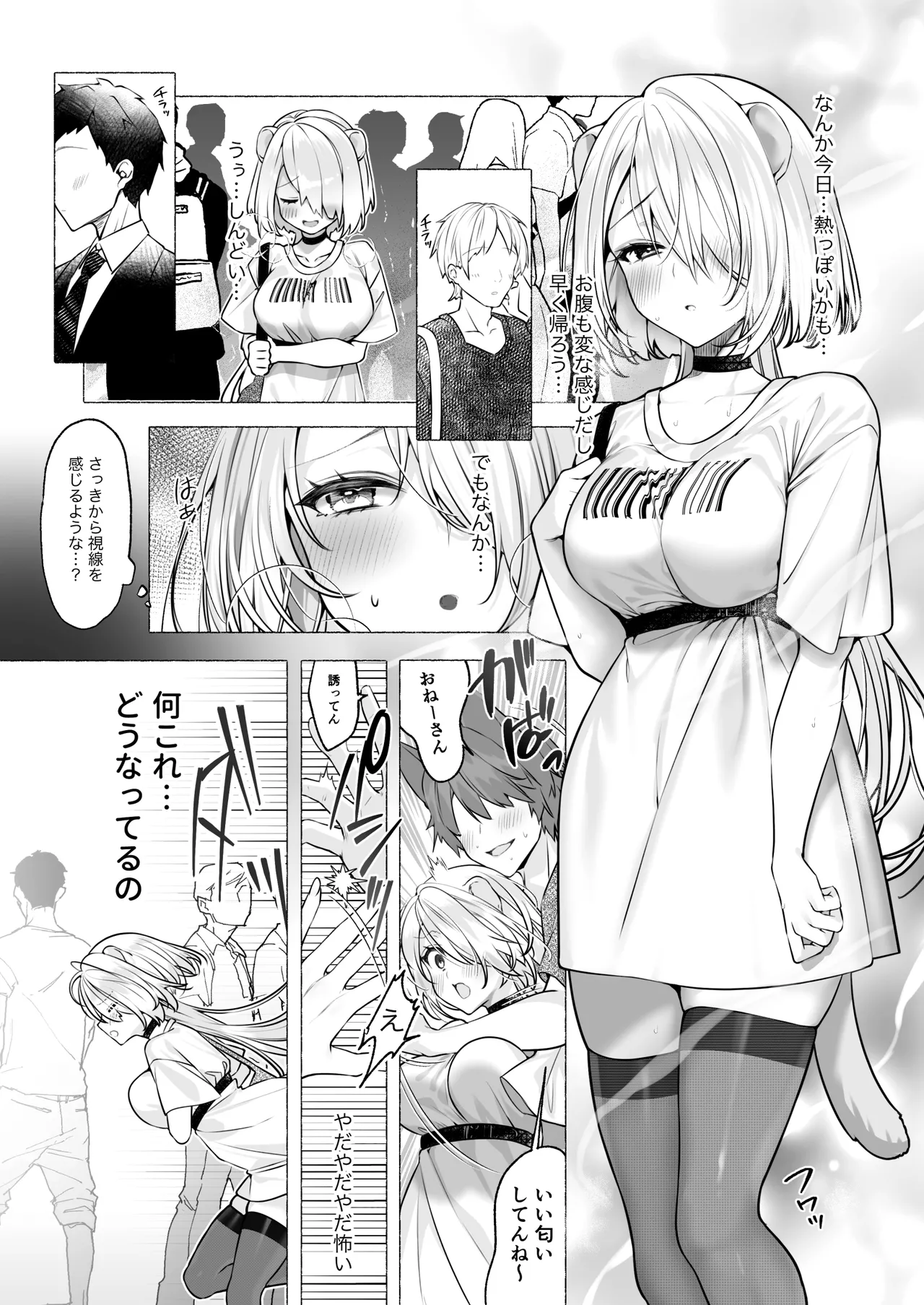 発情ケモミミclinic ～発情期がこんなに○○いなんて聞いてない…！ - Page 5