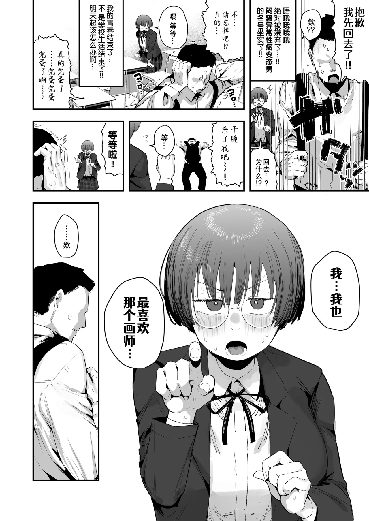 Bokutachi, Seiheki Friend.Zenpen｜我们是，性癖朋友。～女性朋友最爱的读物，也是我最爱的“闻鸡巴色情漫画”～ - Page 6