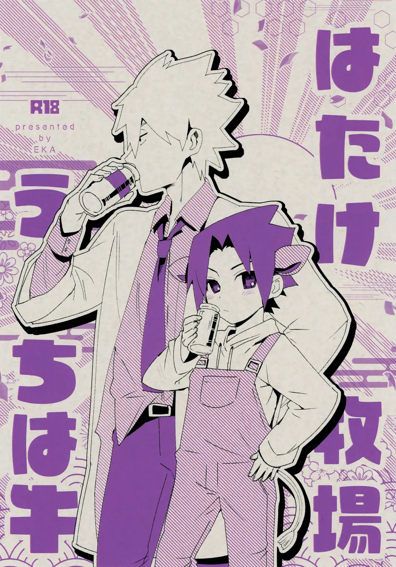 Hatake Bokujou Uchi wa Ushi - Сторінка 1