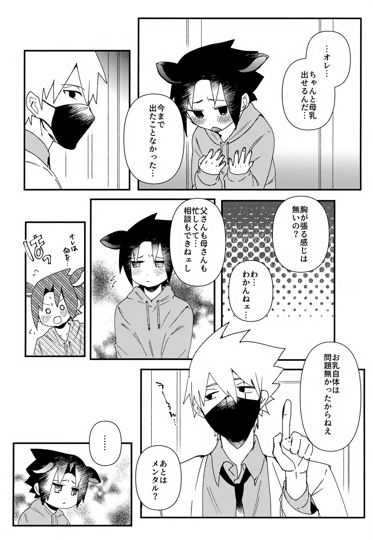 Hatake Bokujou Uchi wa Ushi - Сторінка 5