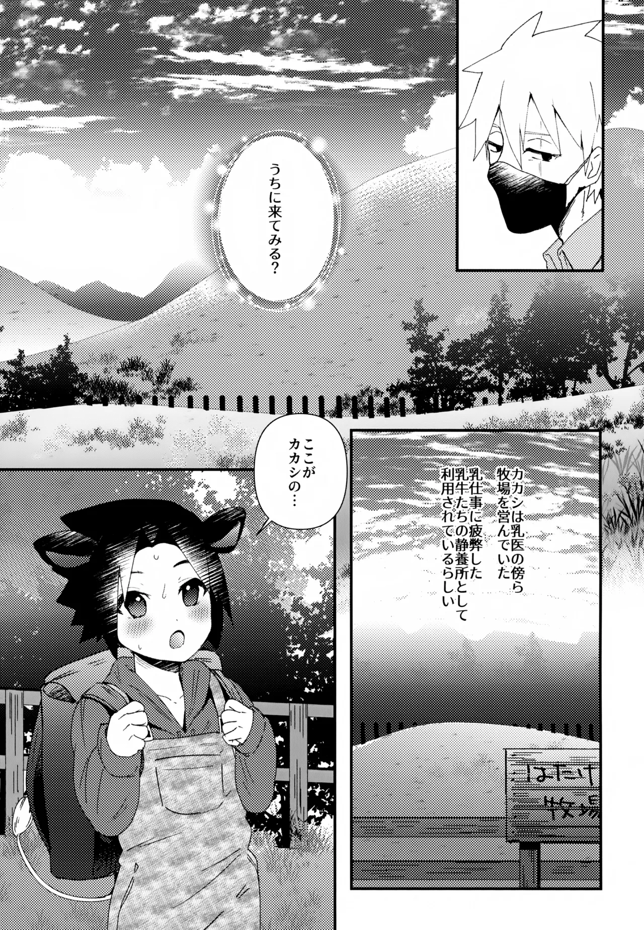 Hatake Bokujou Uchi wa Ushi - Сторінка 6