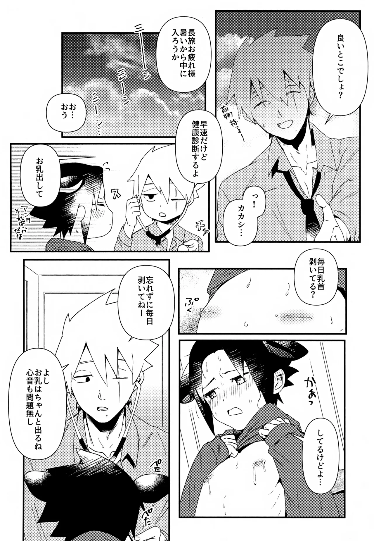 Hatake Bokujou Uchi wa Ushi - Сторінка 7