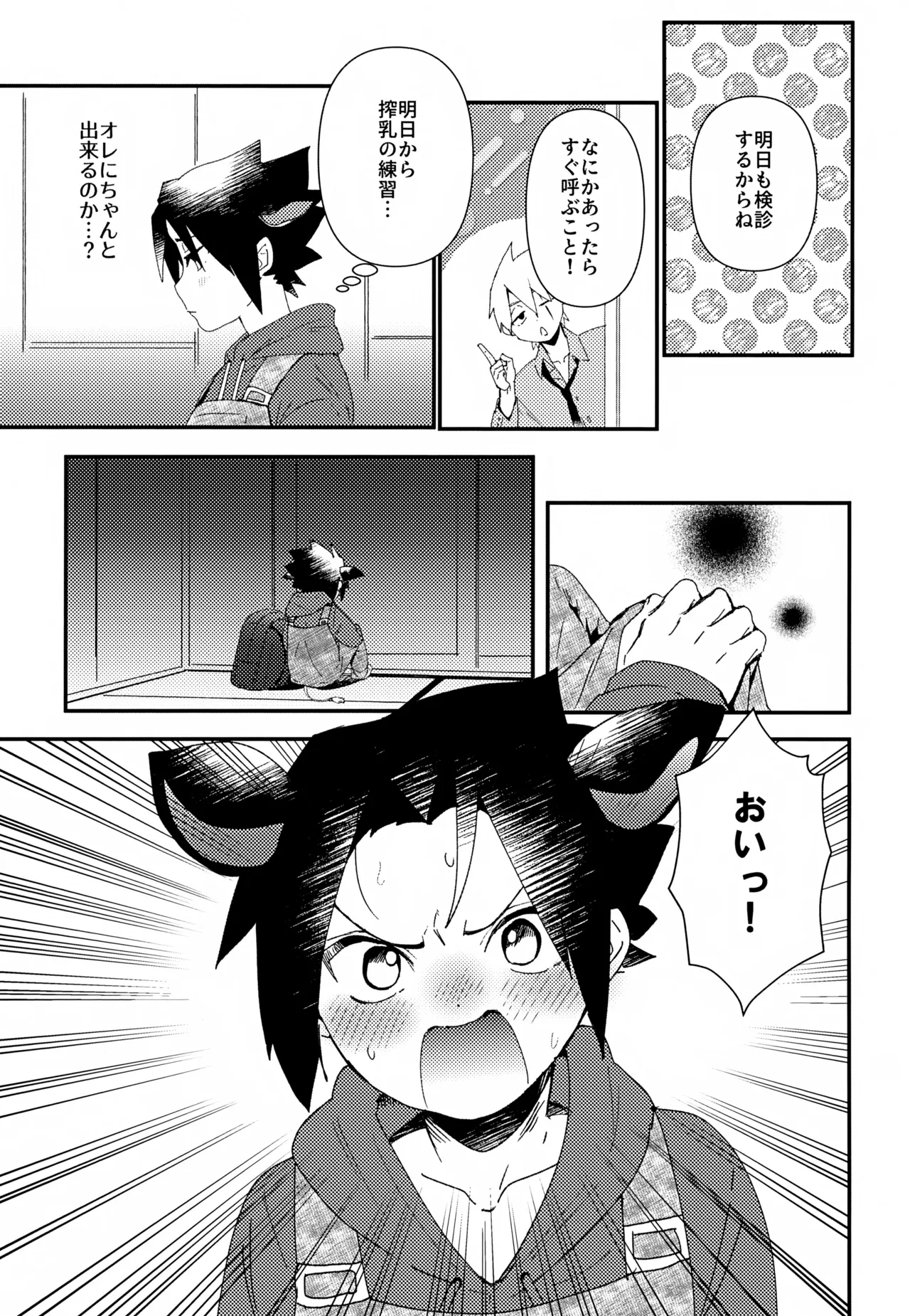 Hatake Bokujou Uchi wa Ushi - Сторінка 8