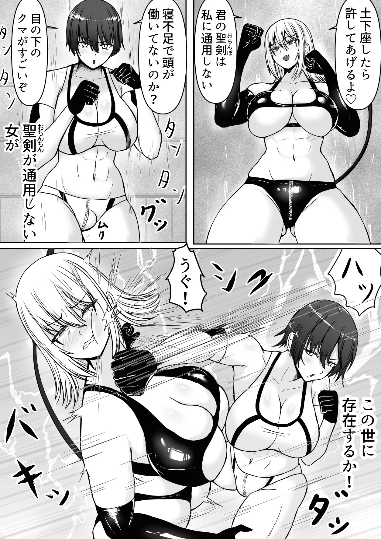 Kanzen haiboku futanari hiroin - Página 8