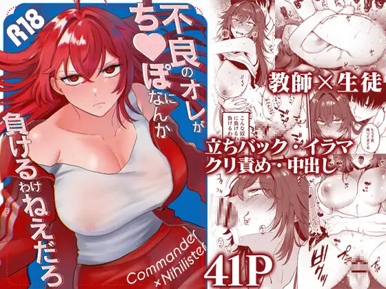 Furyou no ore ga chinko ni nanka makeru wake nee daro - Сторінка 1