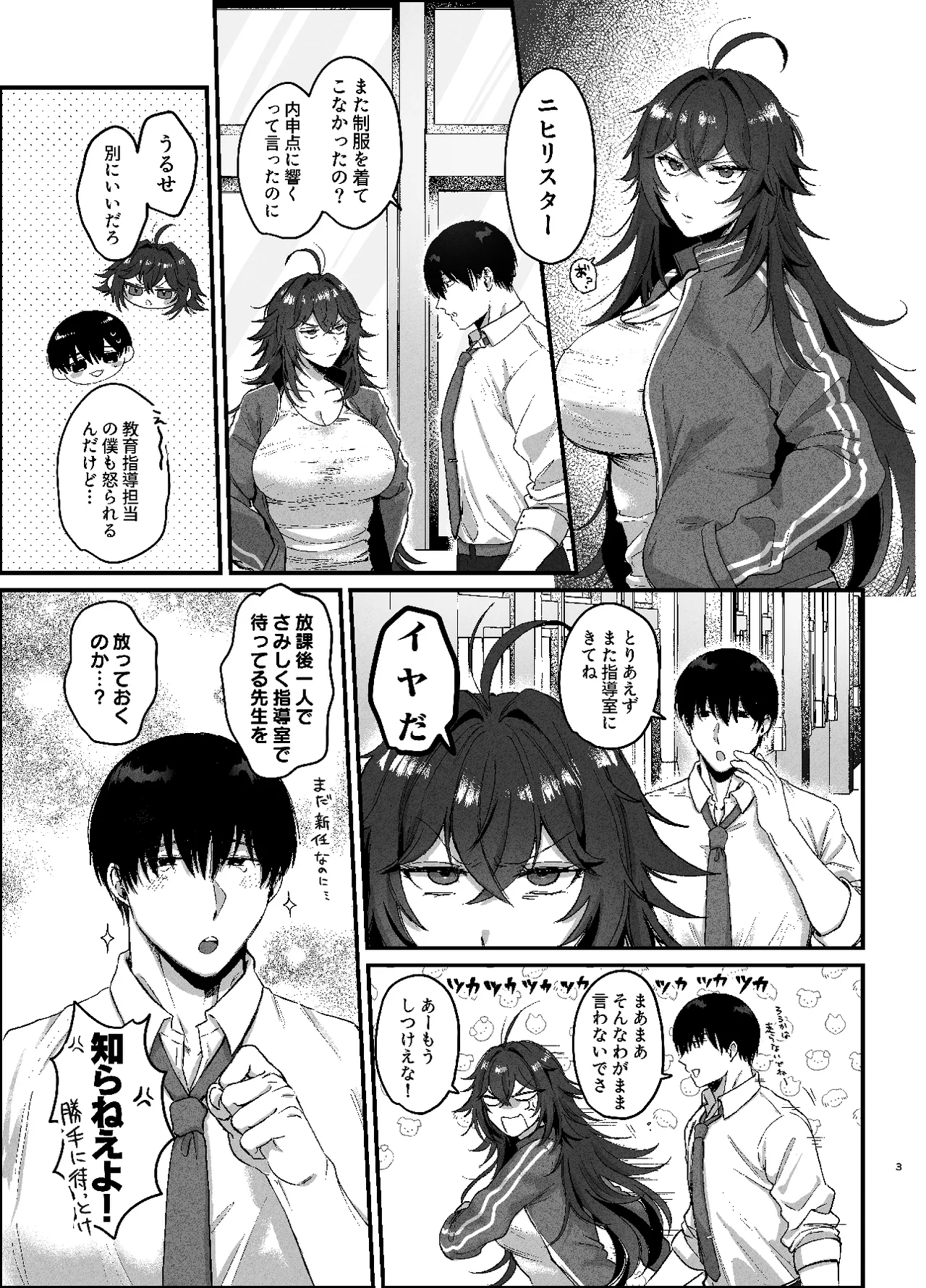 Furyou no ore ga chinko ni nanka makeru wake nee daro - Сторінка 2