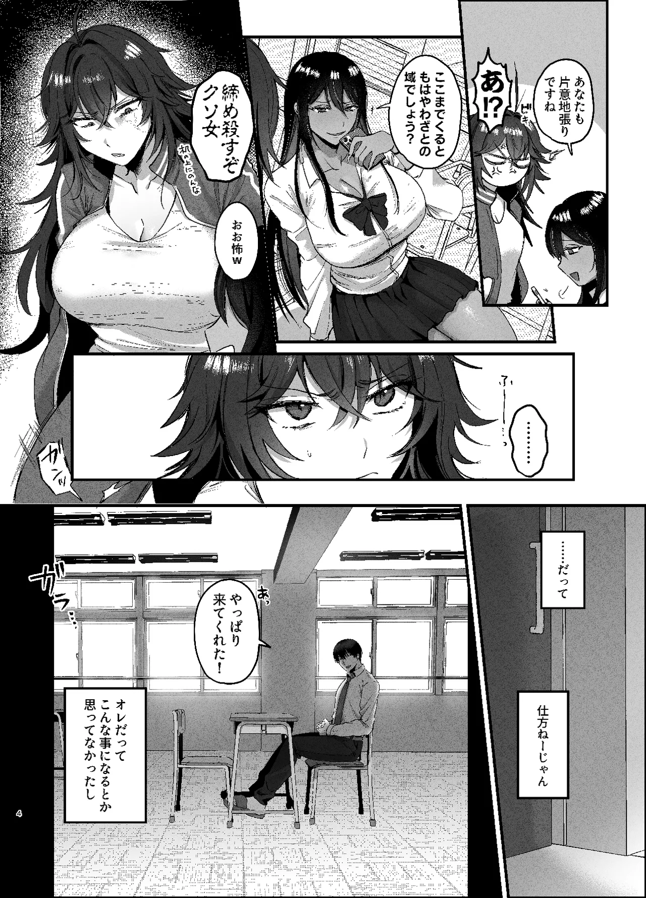 Furyou no ore ga chinko ni nanka makeru wake nee daro - Сторінка 3