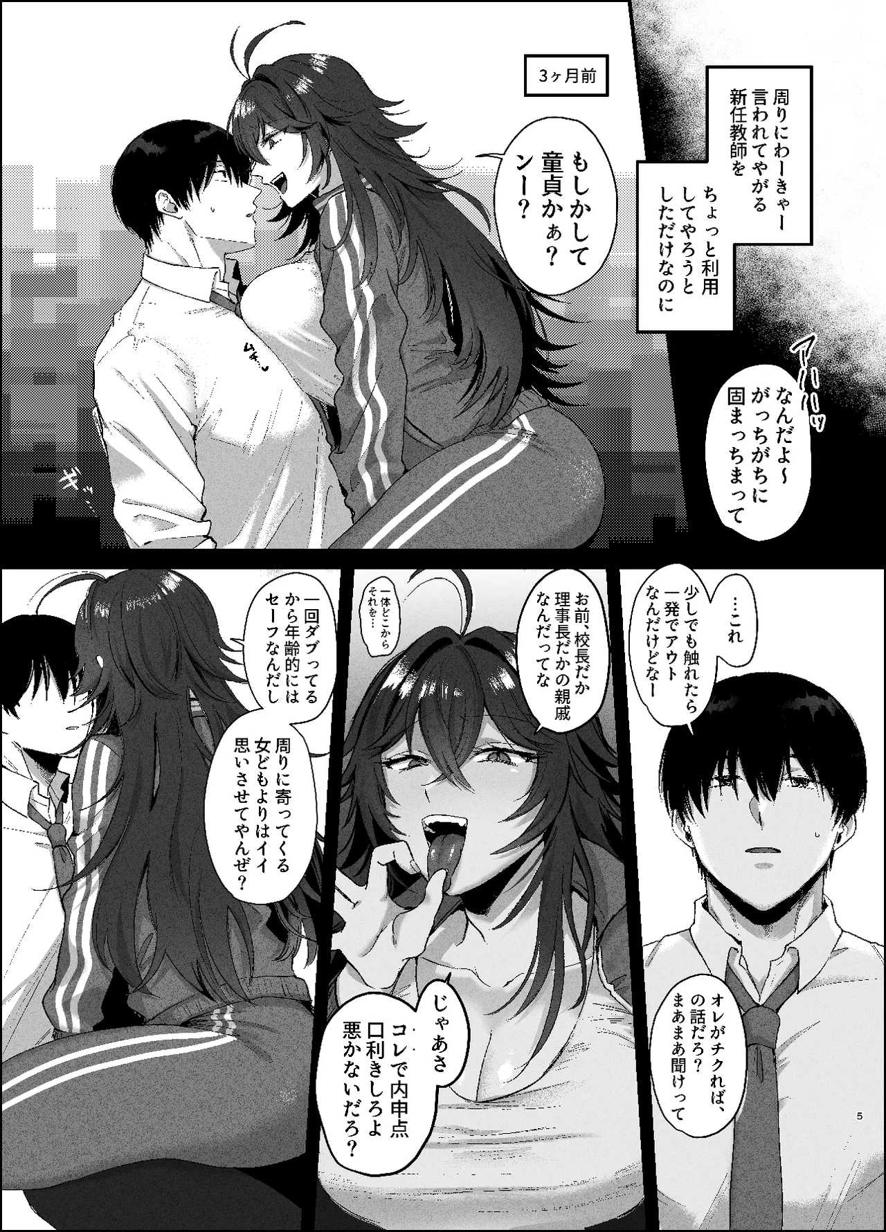 Furyou no ore ga chinko ni nanka makeru wake nee daro - Сторінка 4