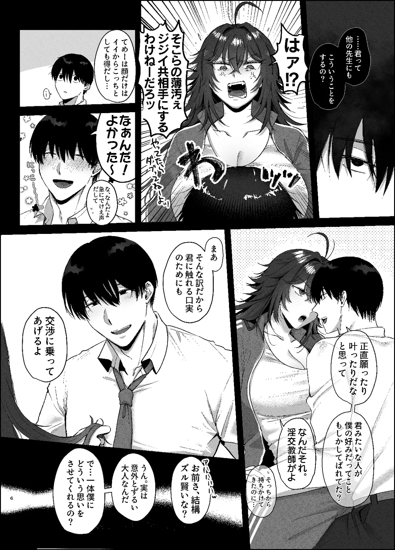 Furyou no ore ga chinko ni nanka makeru wake nee daro - Сторінка 5