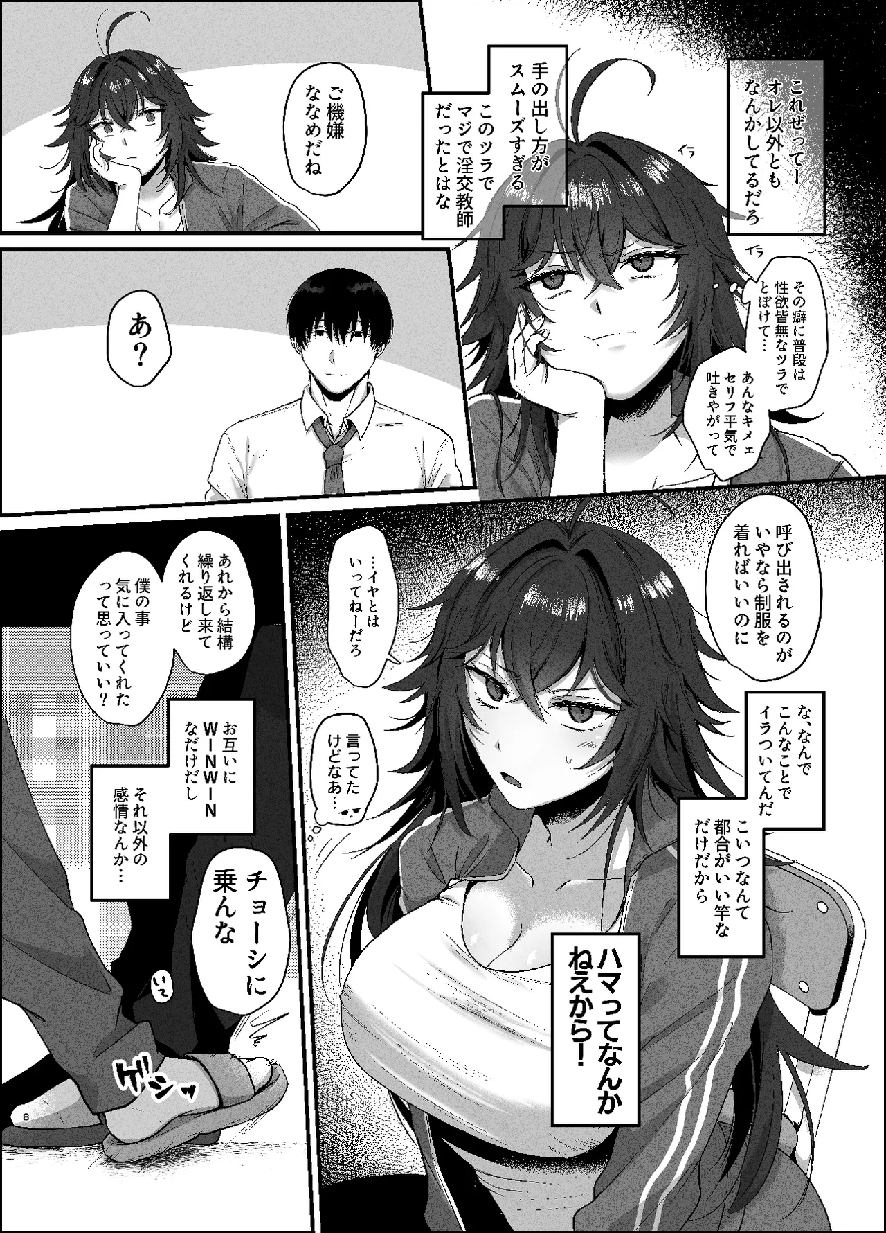 Furyou no ore ga chinko ni nanka makeru wake nee daro - Сторінка 7